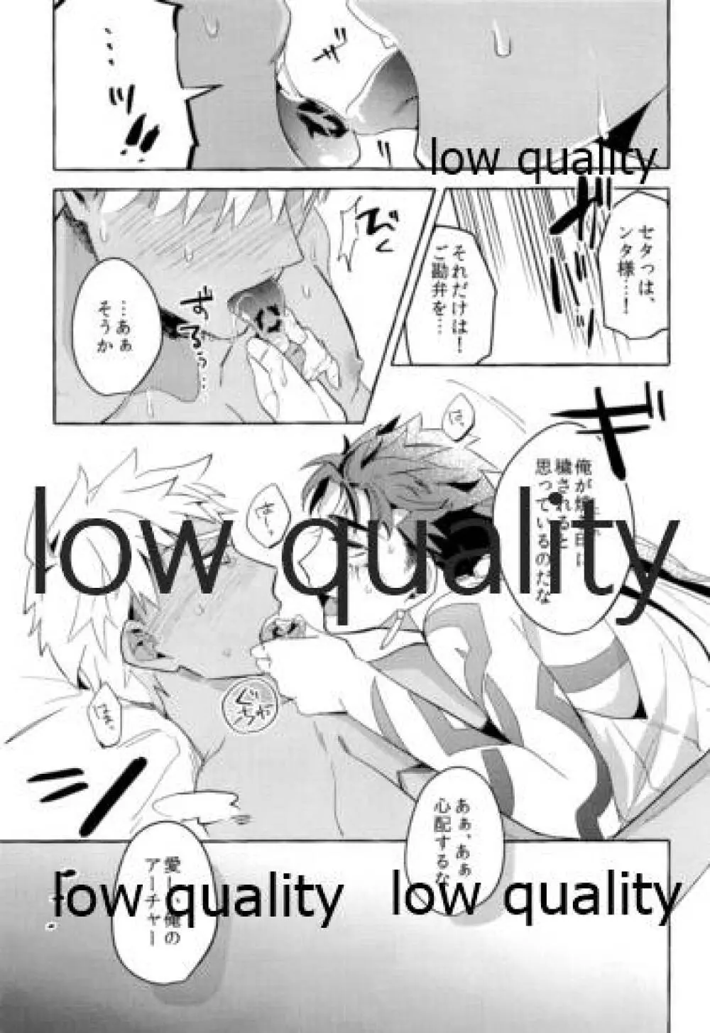 神様のお気に入り - page14
