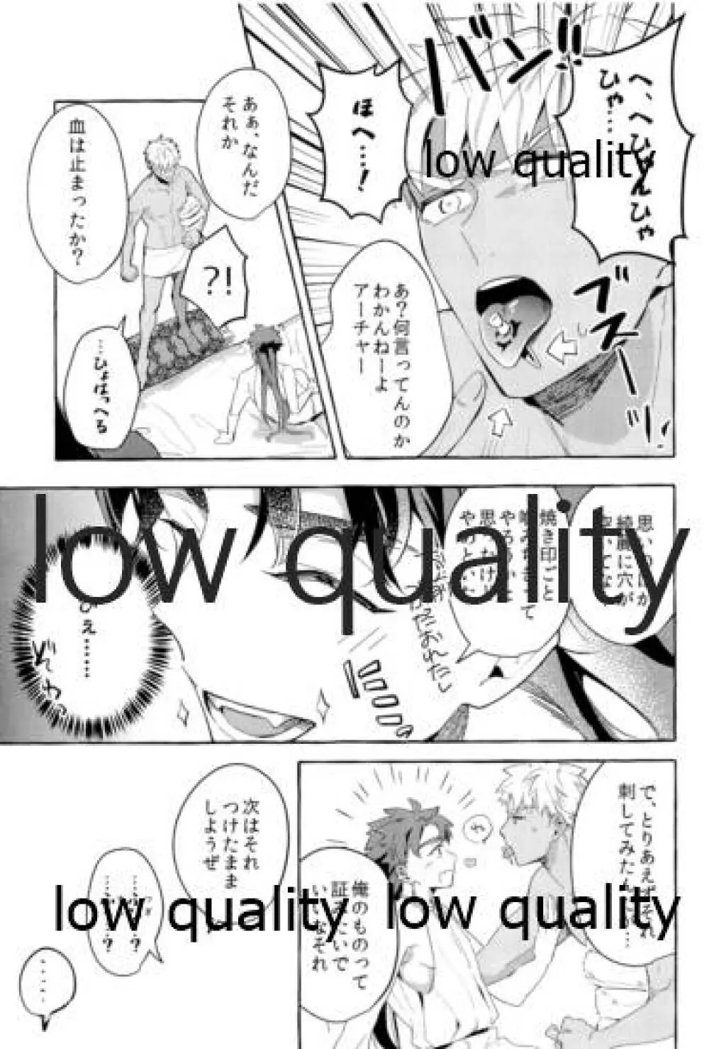 神様のお気に入り - page18