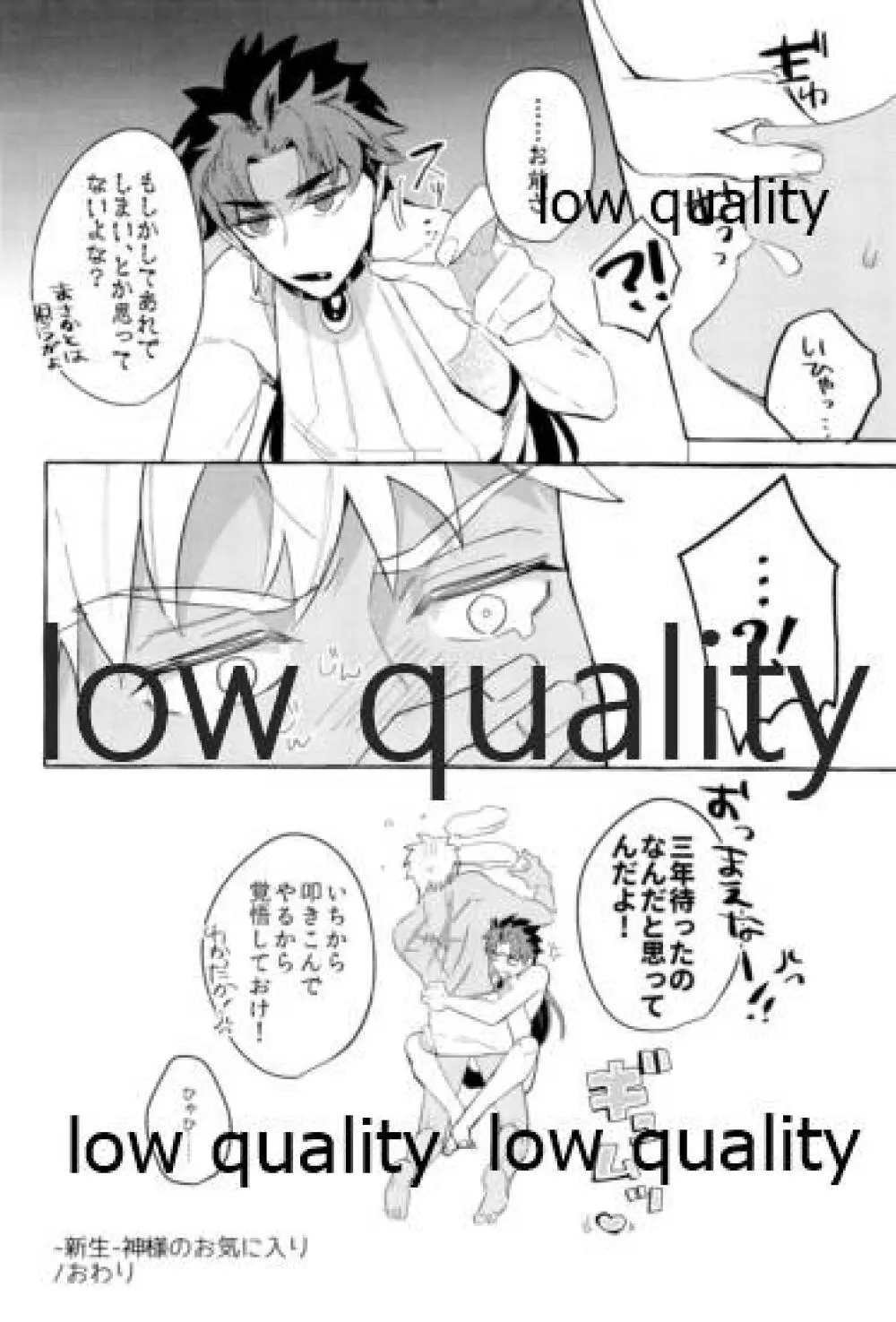 神様のお気に入り - page19