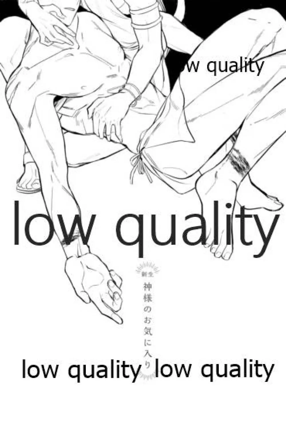神様のお気に入り - page2