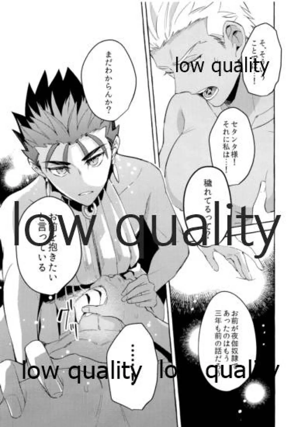 神様のお気に入り - page6