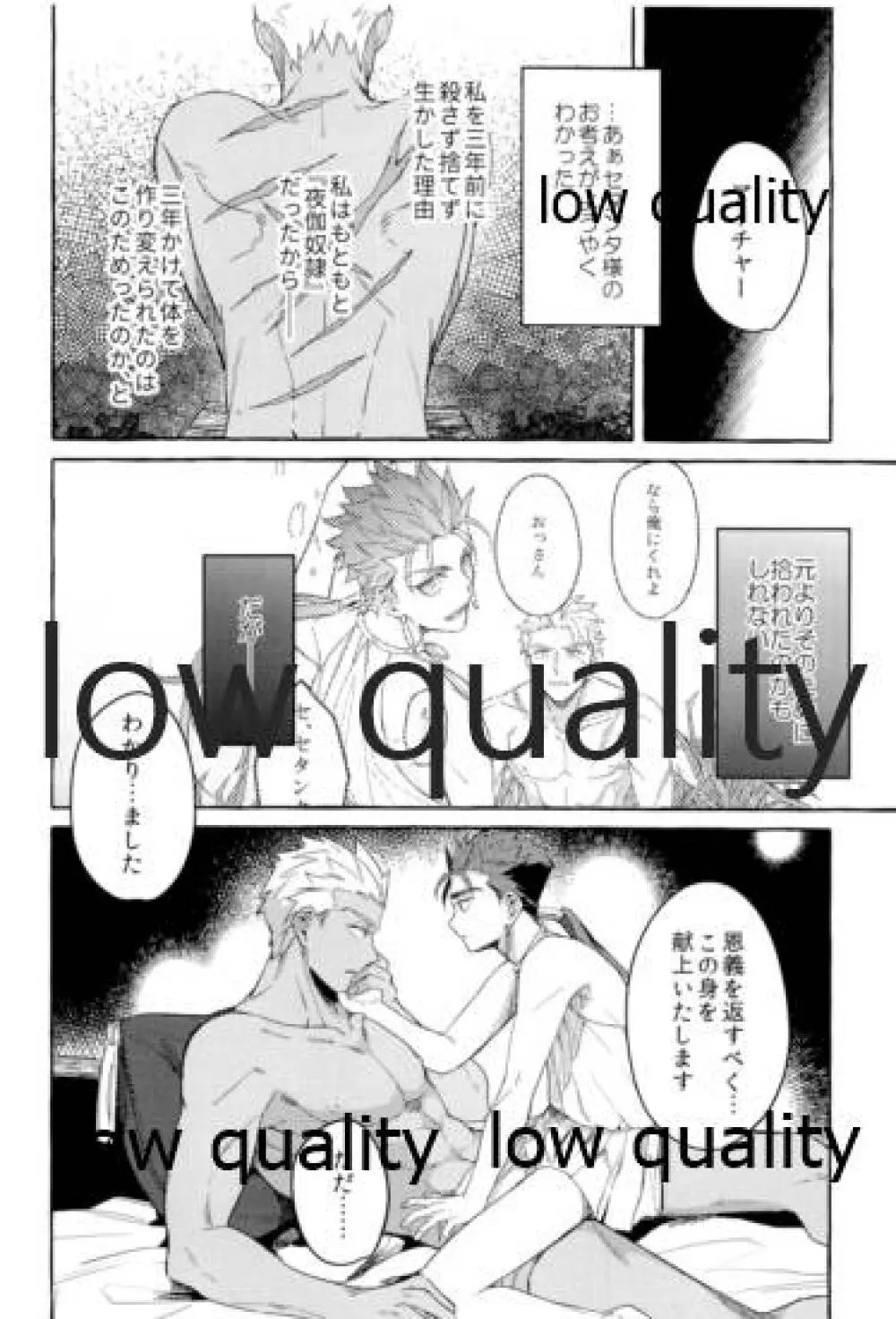 神様のお気に入り - page7