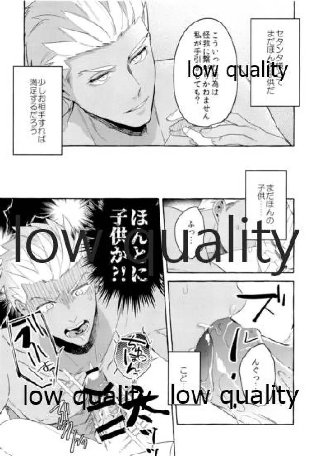神様のお気に入り - page8