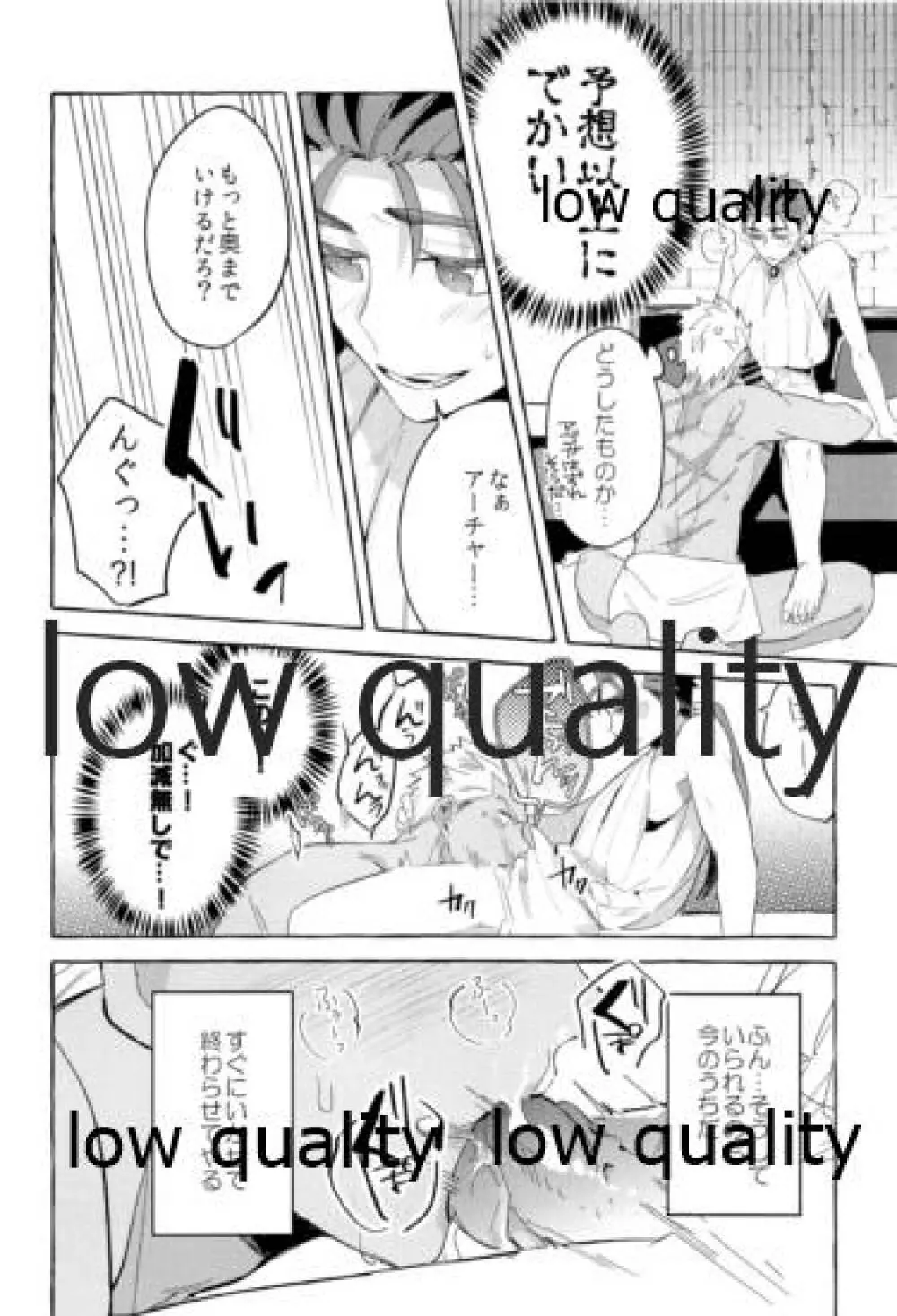 神様のお気に入り - page9