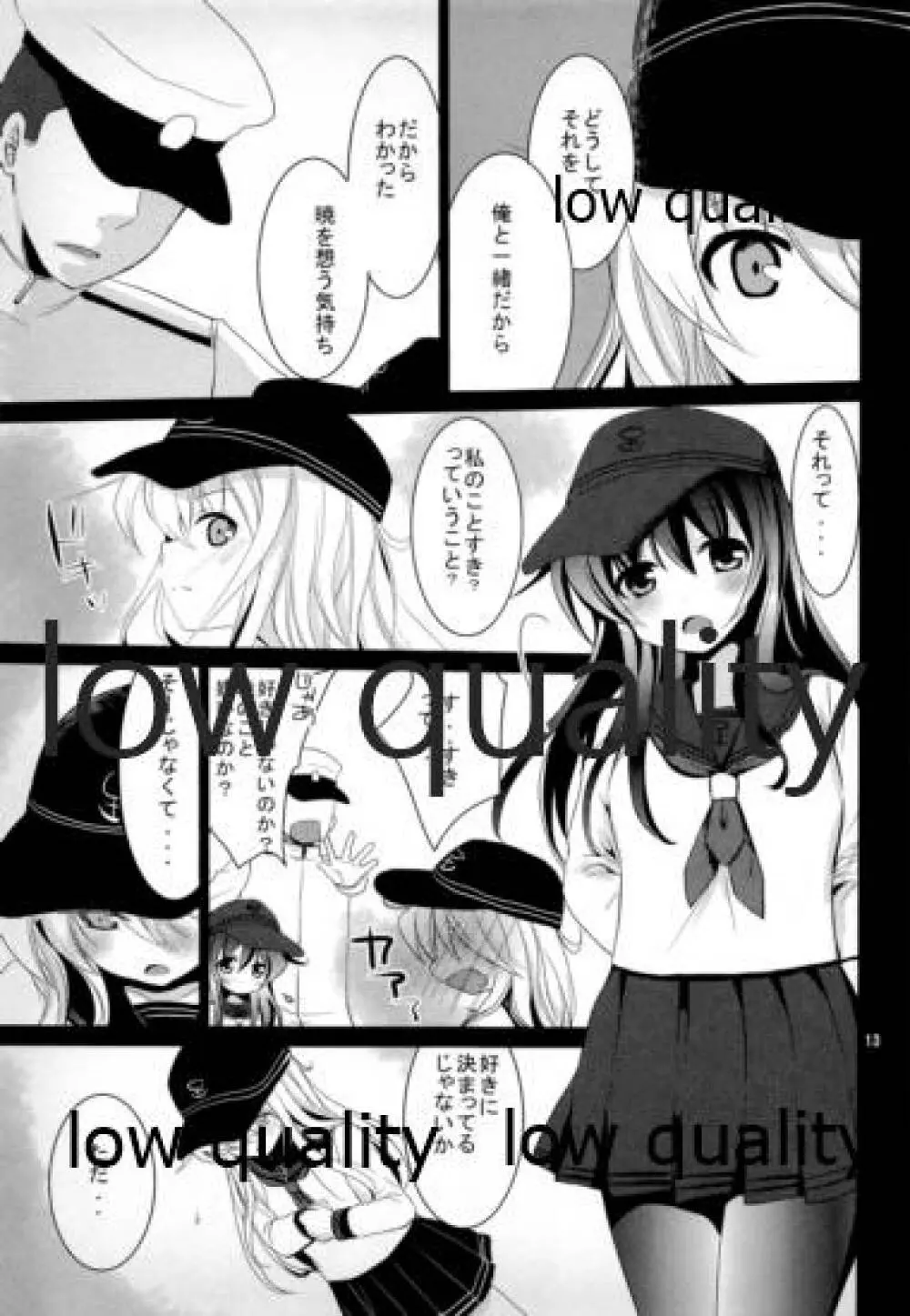 暁と響 - page12