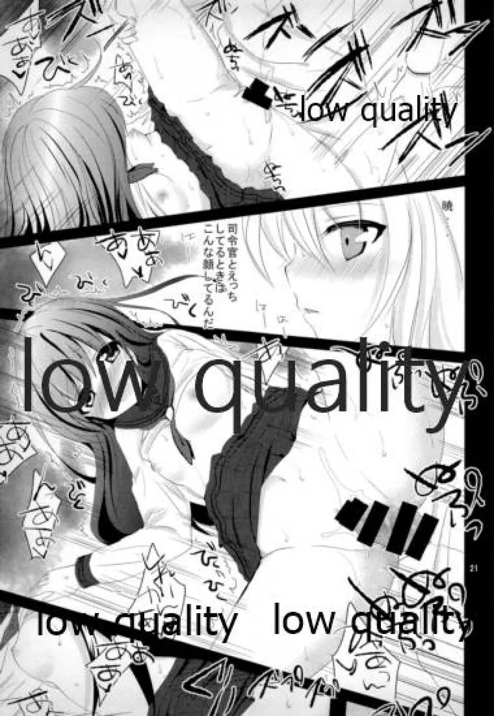 暁と響 - page20