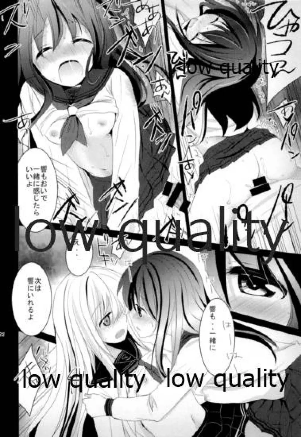 暁と響 - page21