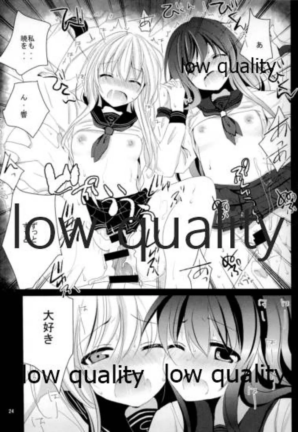 暁と響 - page23