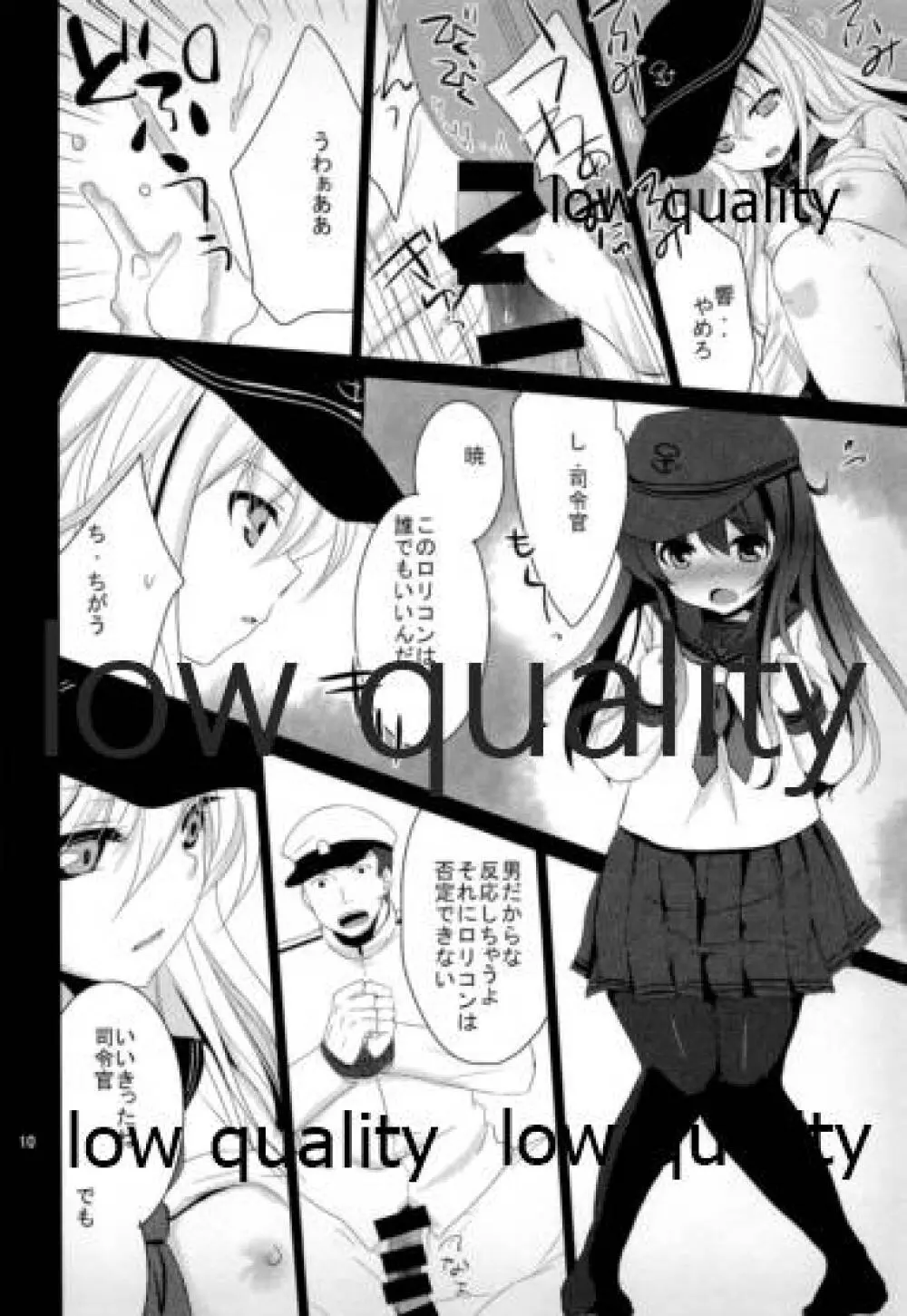 暁と響 - page9