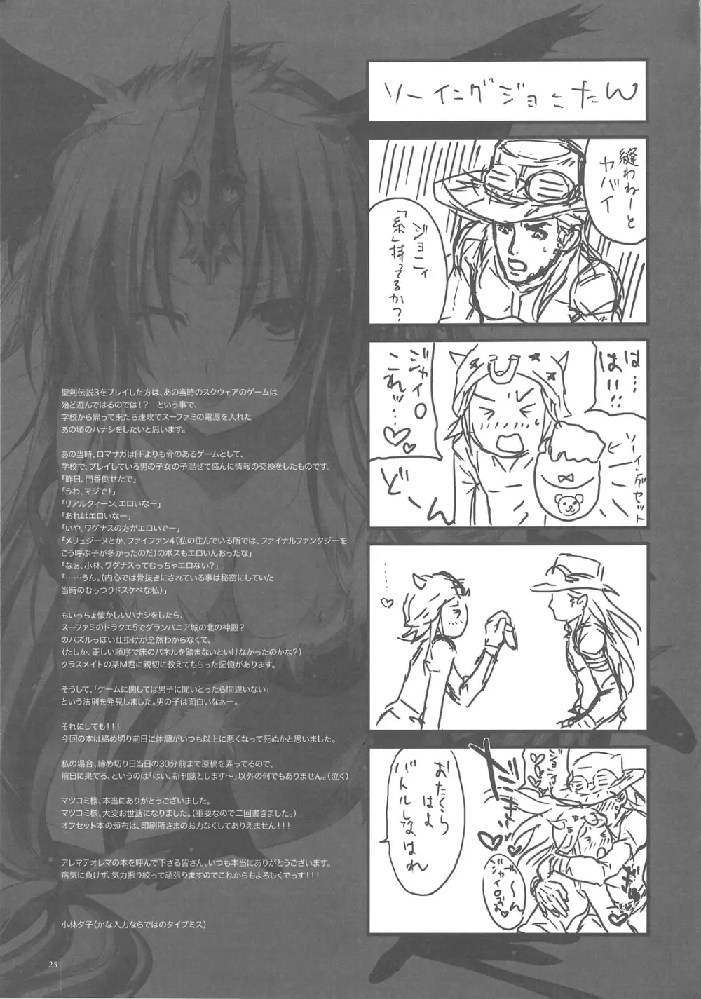 GARIGARI 18 - page25