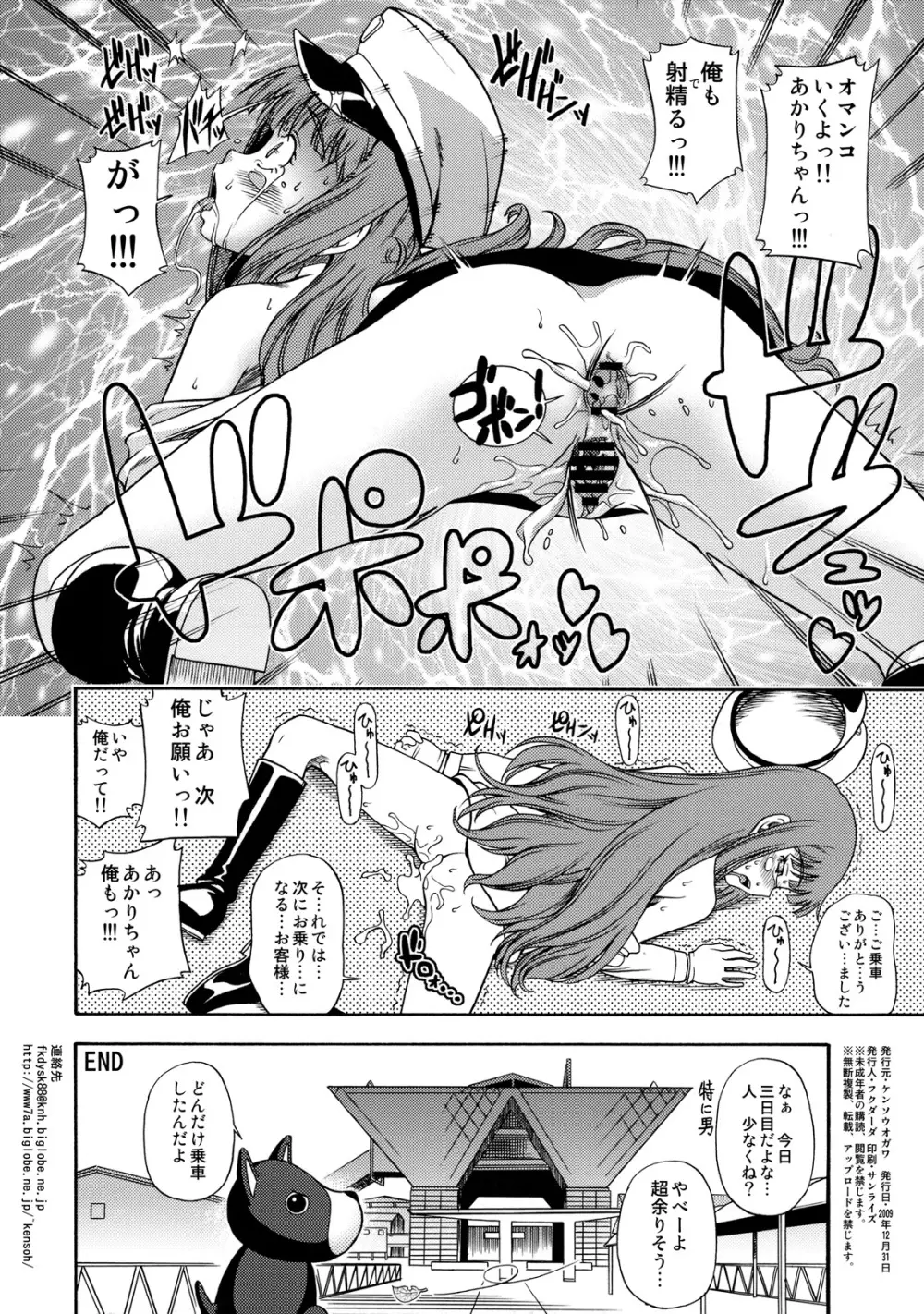 みらくる☆男性専用☆とれいん - page4