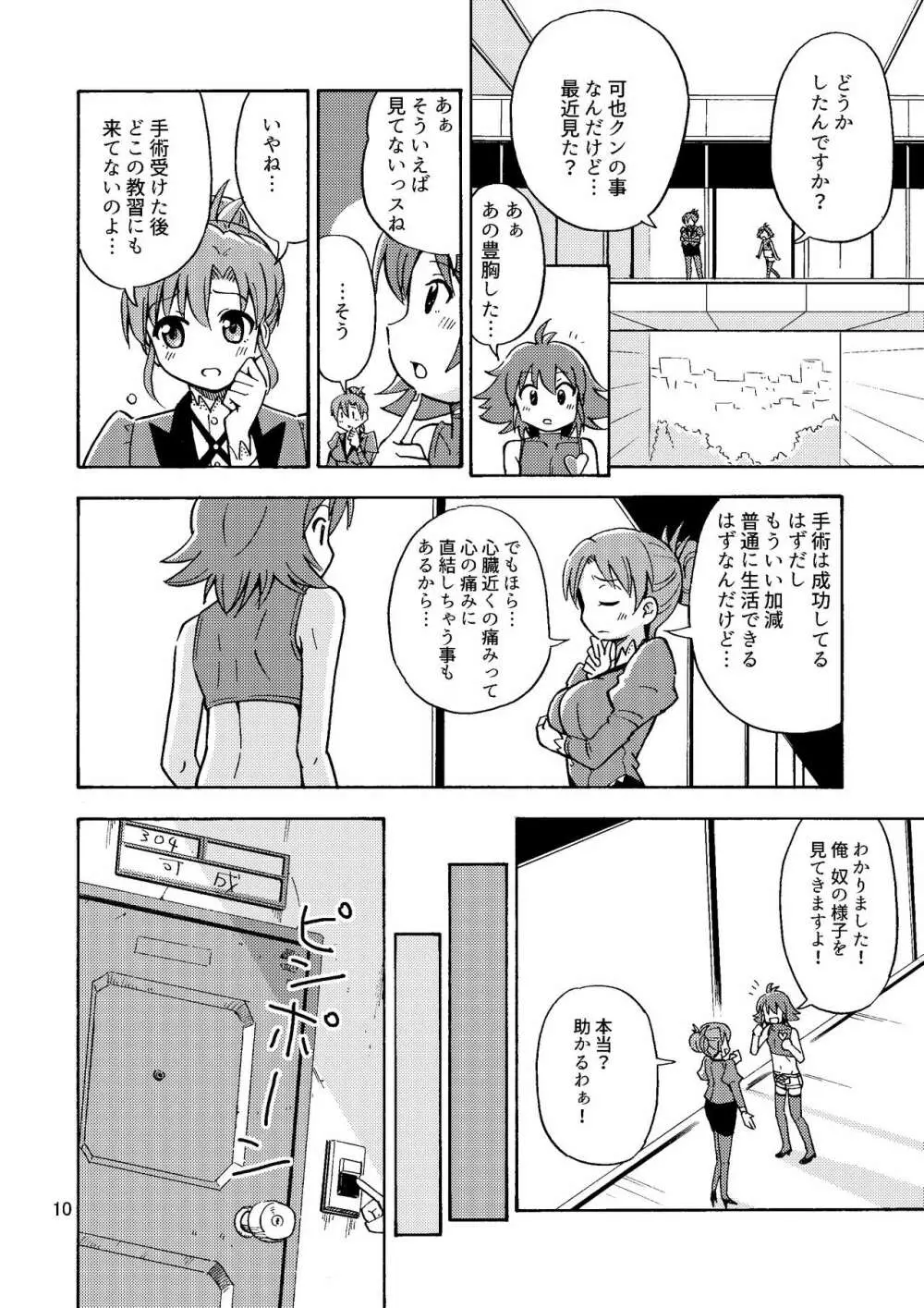 集え!TS教習所パート2 - page11