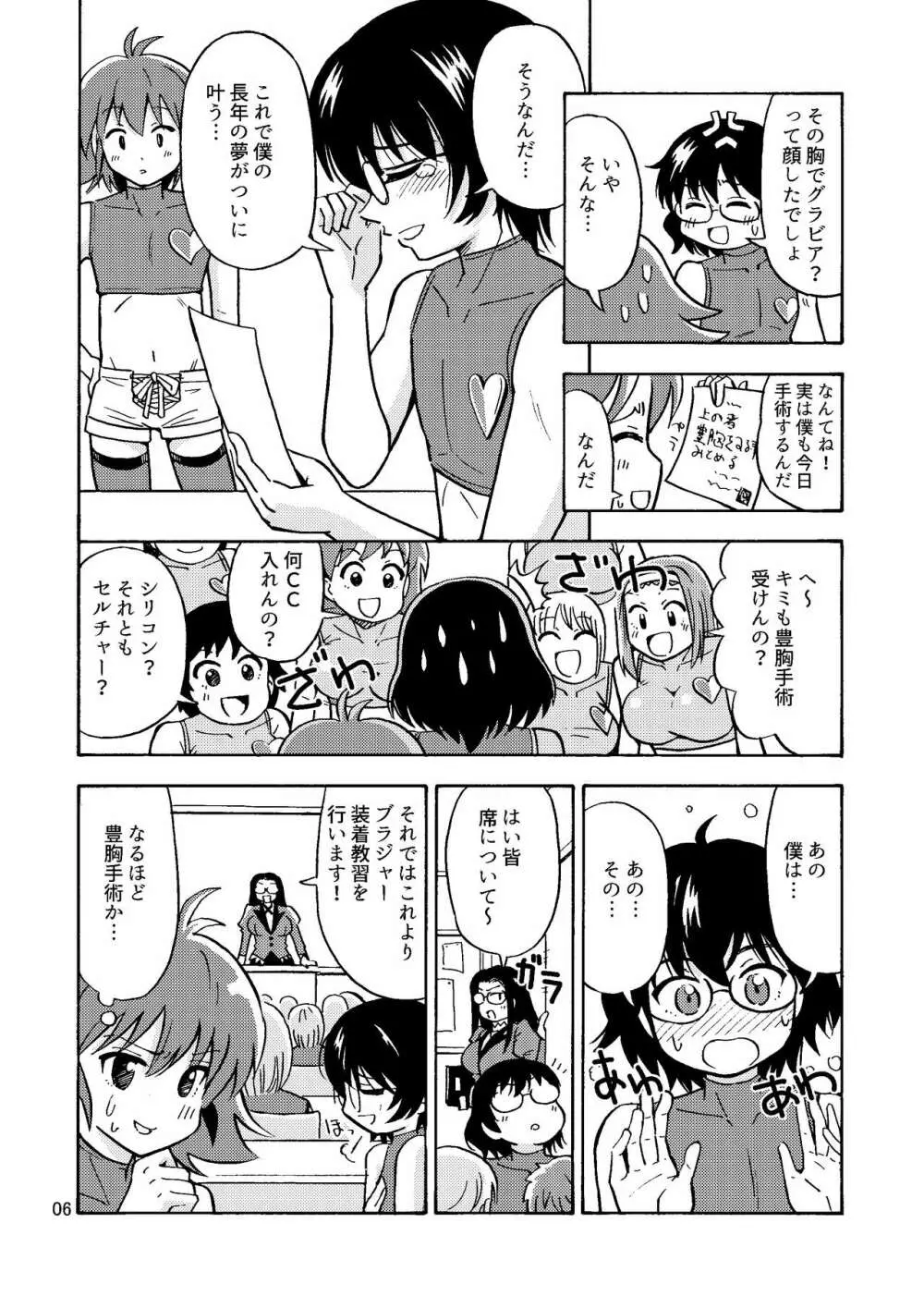 集え!TS教習所パート2 - page7
