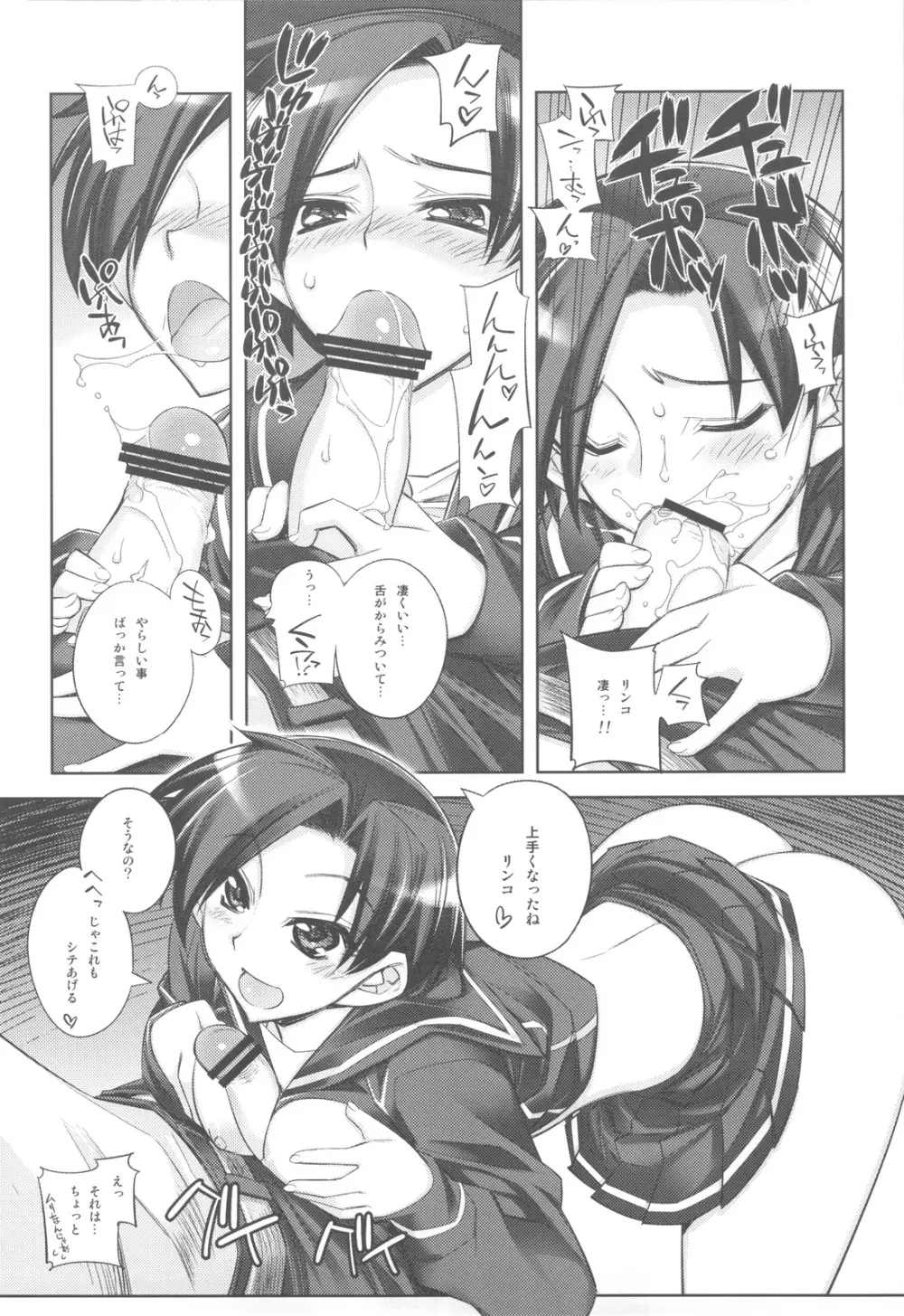 ライ麦畑でイキっぱなしのジーザス - page8