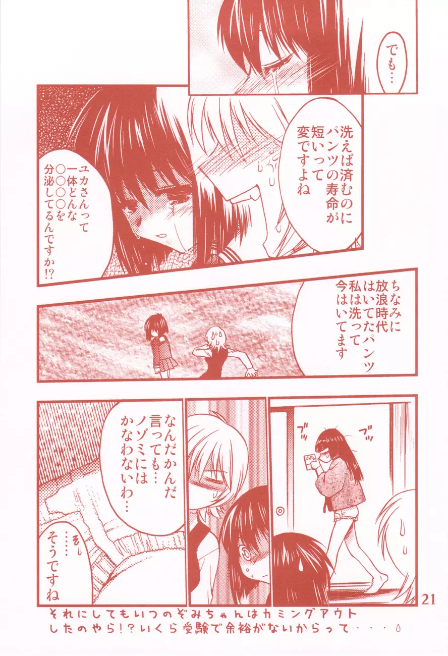 我楽多☆まっしゅRooM - page21