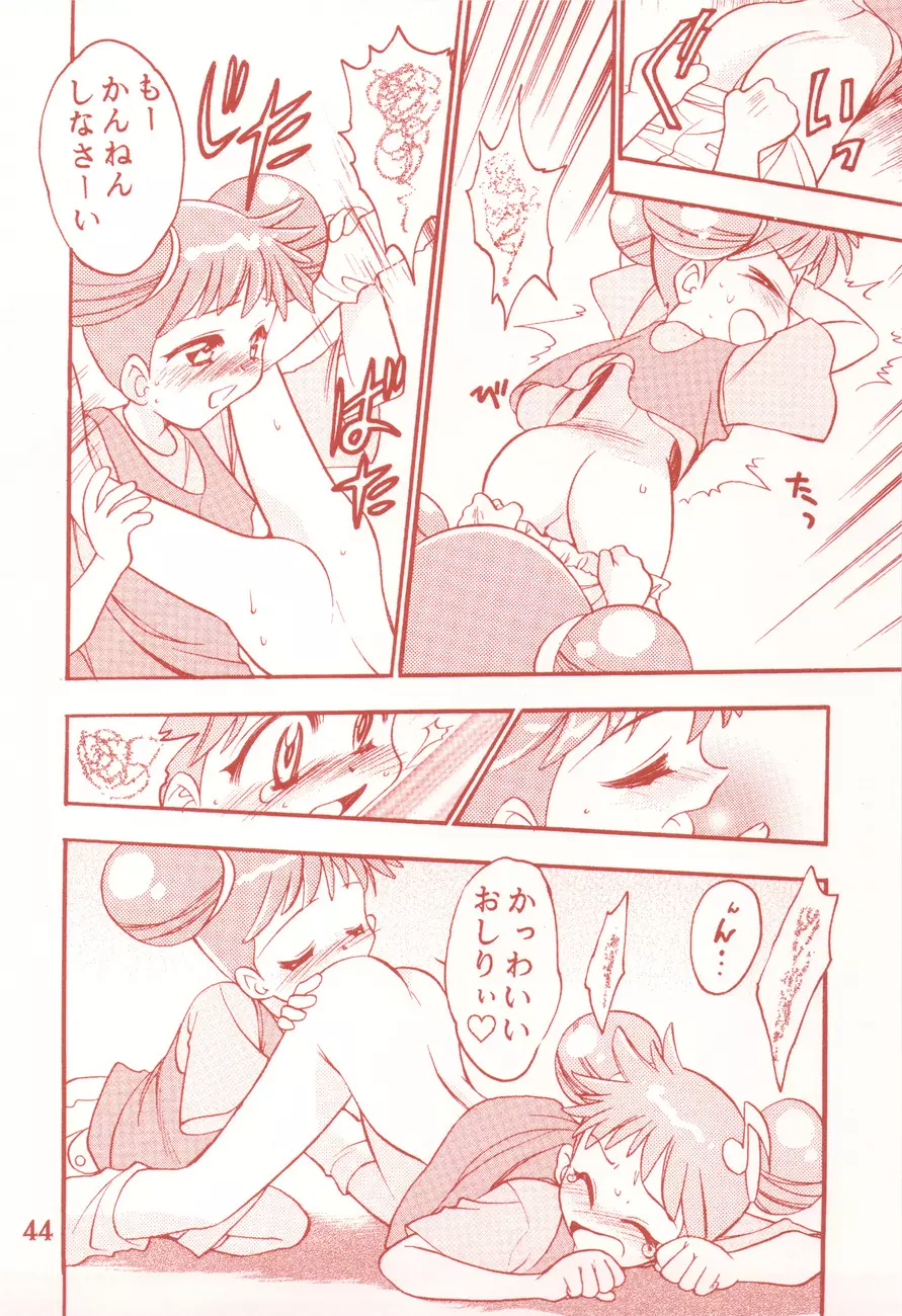我楽多☆まっしゅRooM - page44