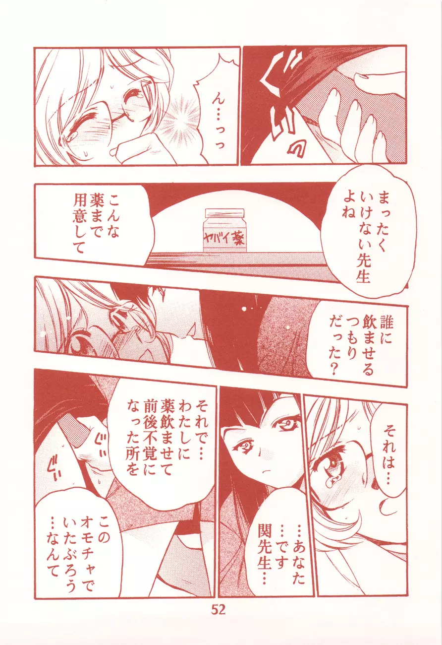 我楽多☆まっしゅRooM - page52