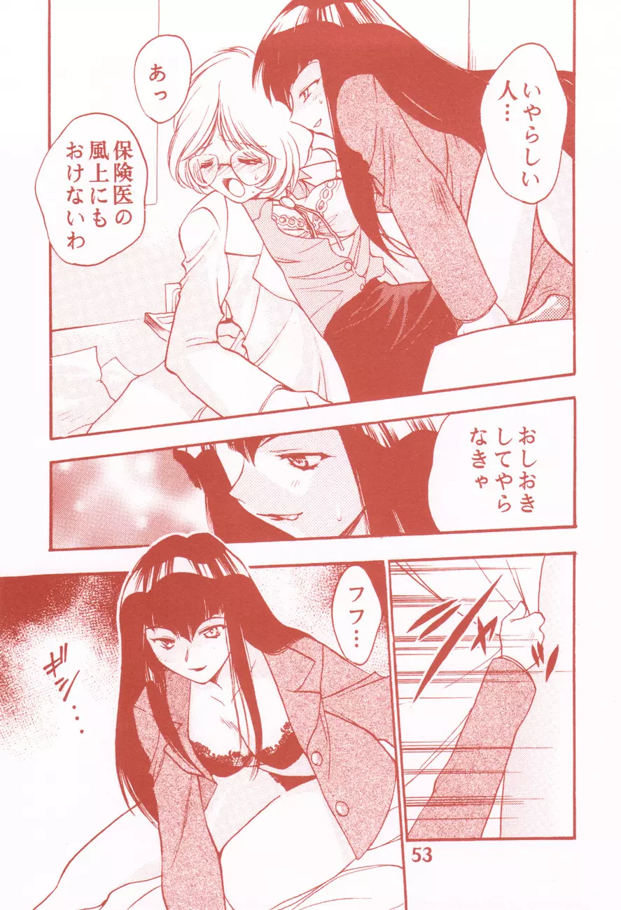 我楽多☆まっしゅRooM - page53