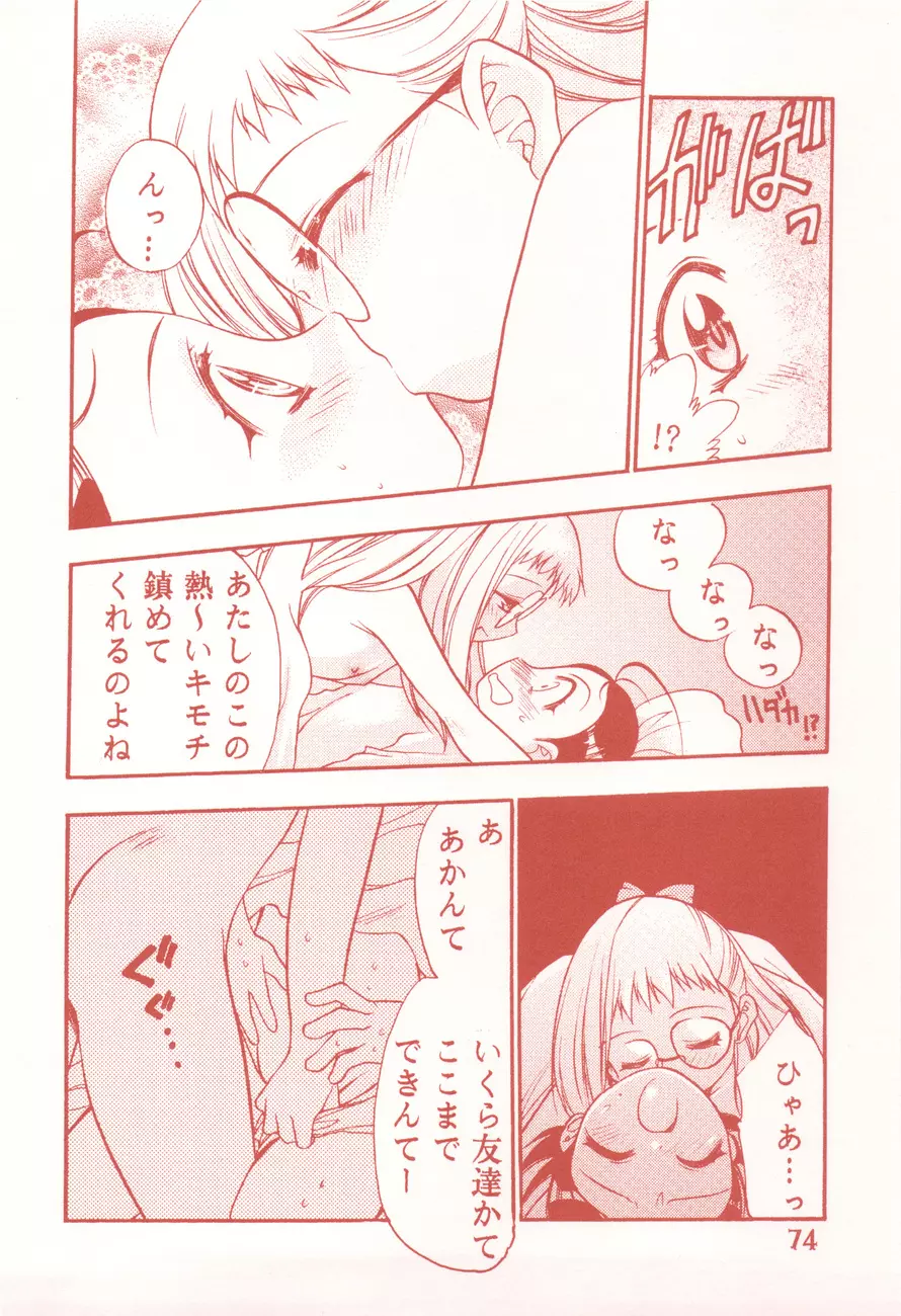我楽多☆まっしゅRooM - page74