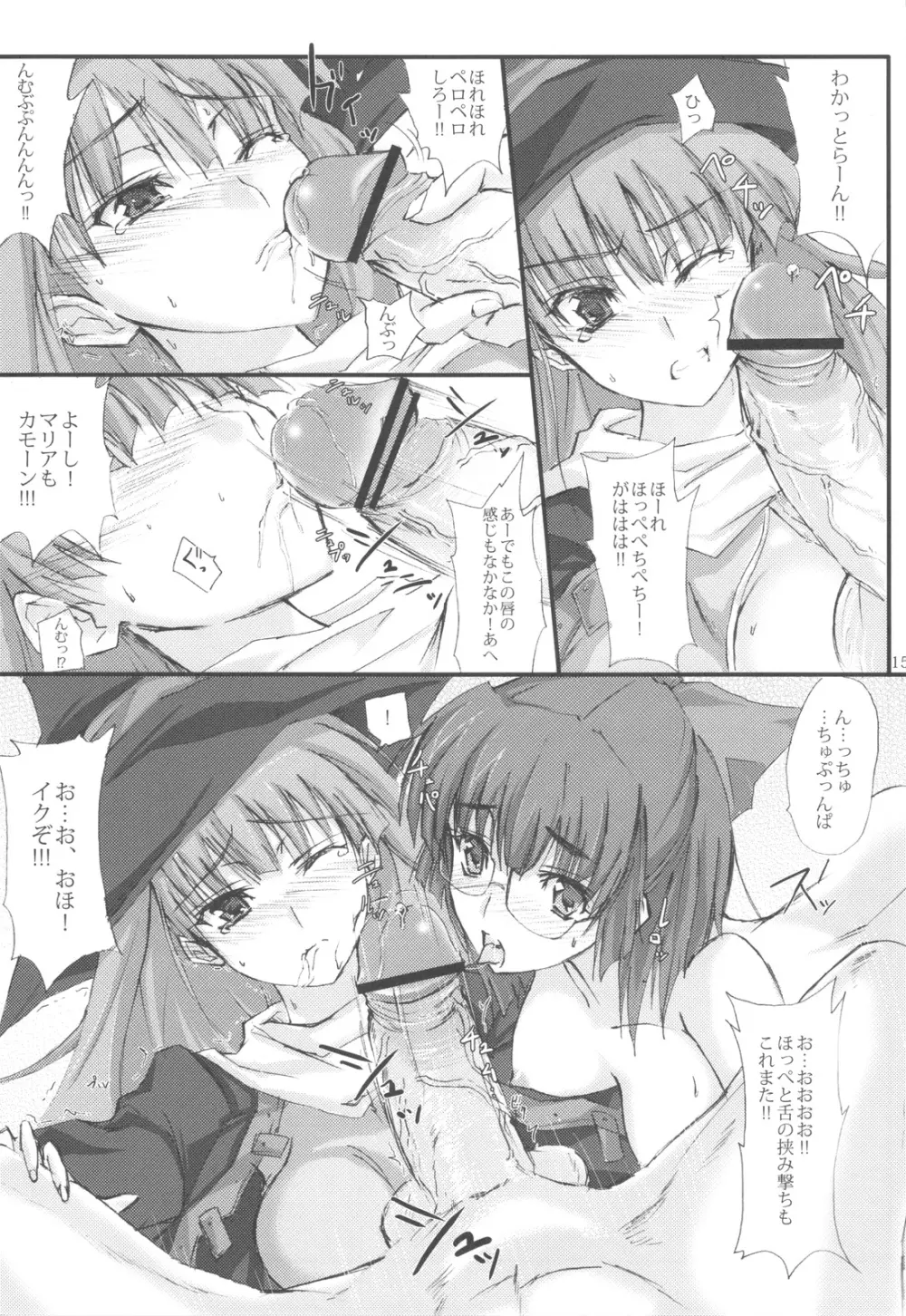 戦国魔想 - page15