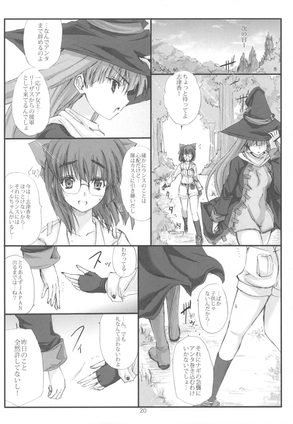戦国魔想 - page20