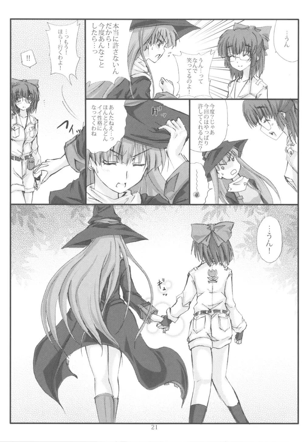 戦国魔想 - page21