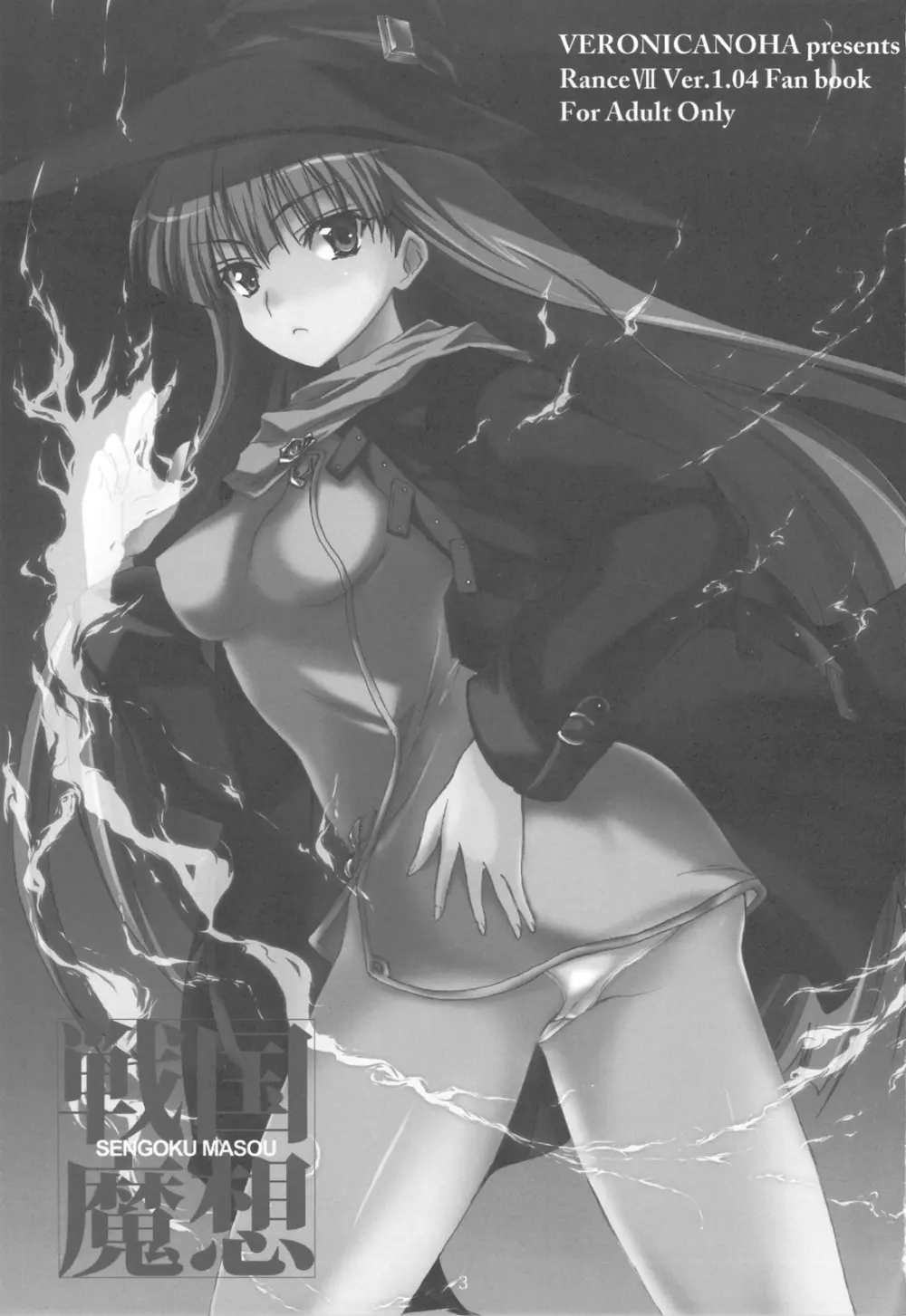 戦国魔想 - page3