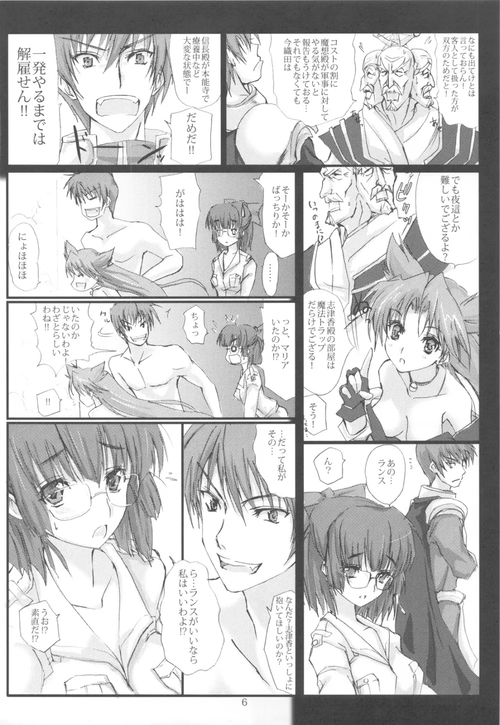 戦国魔想 - page6
