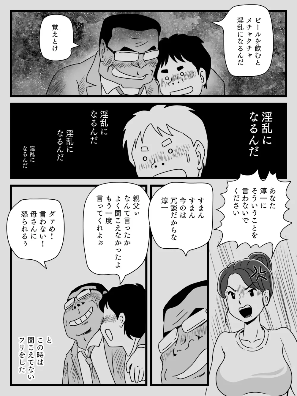 ビールを飲むと淫乱になる母さんとやれた話 - page12