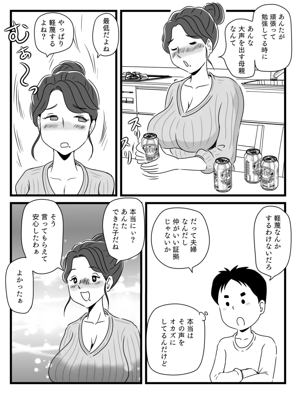ビールを飲むと淫乱になる母さんとやれた話 - page16