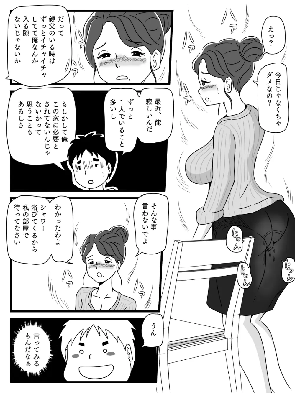 ビールを飲むと淫乱になる母さんとやれた話 - page18