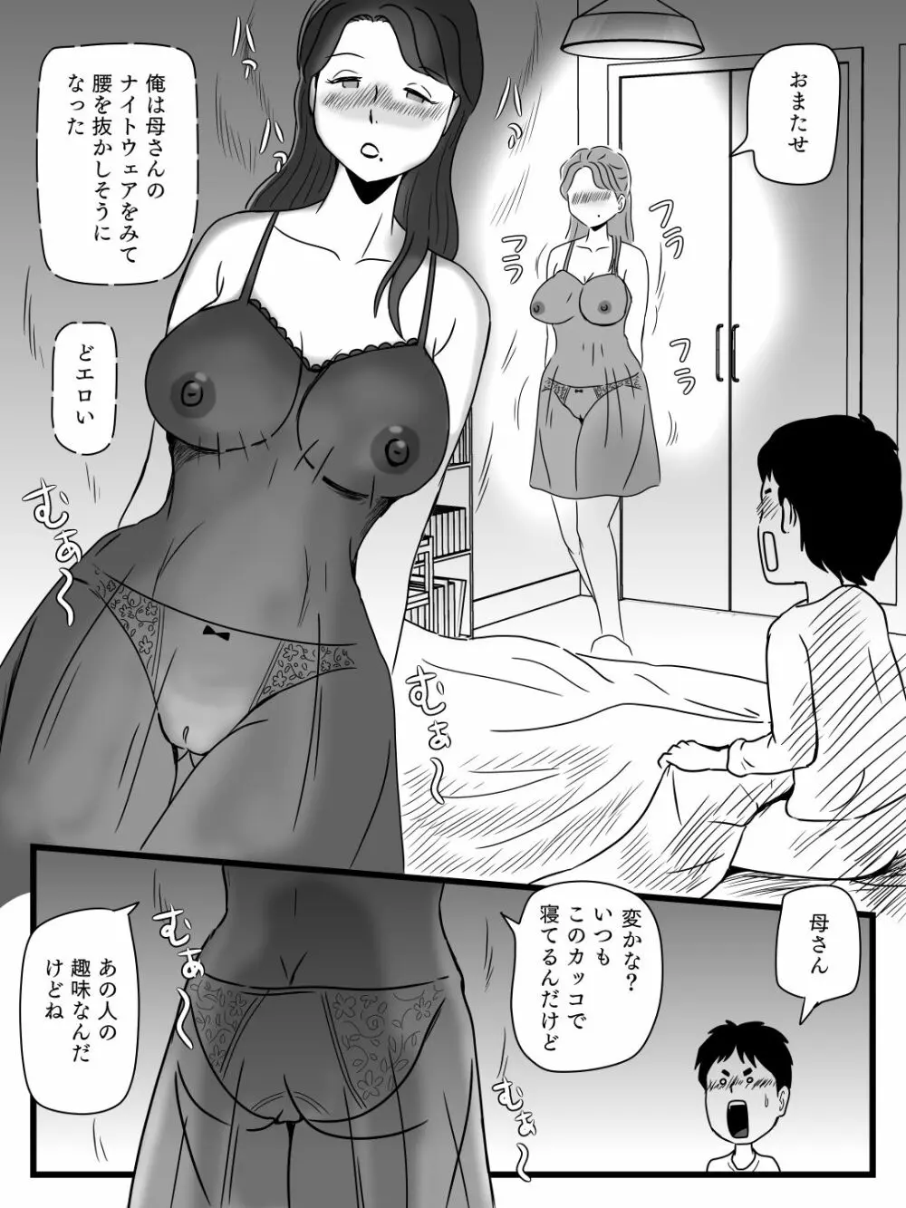 ビールを飲むと淫乱になる母さんとやれた話 - page19