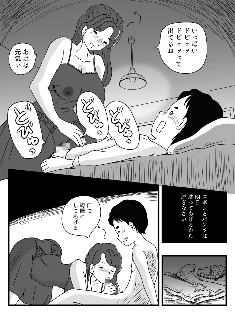 ビールを飲むと淫乱になる母さんとやれた話 - page24
