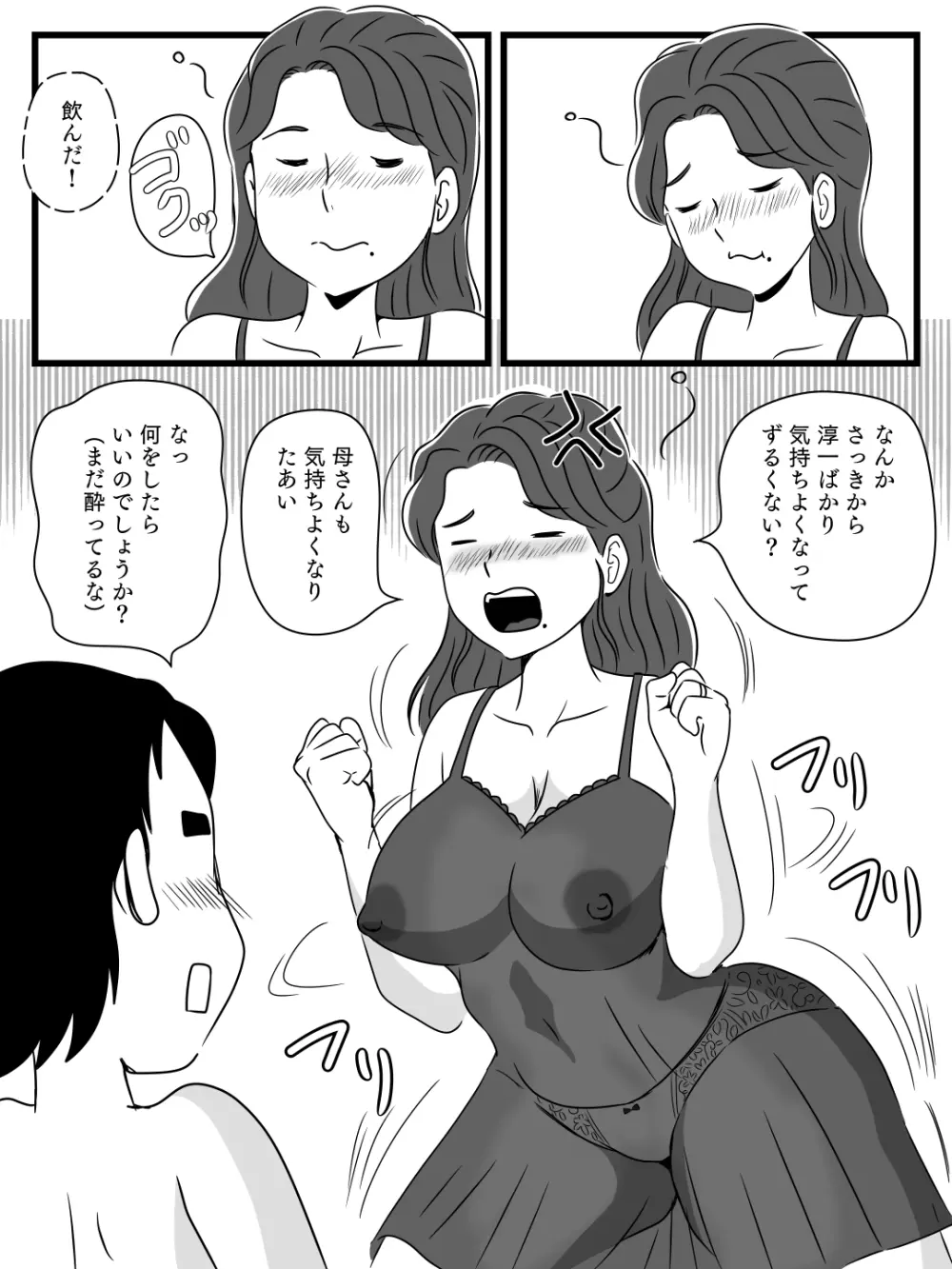 ビールを飲むと淫乱になる母さんとやれた話 - page26