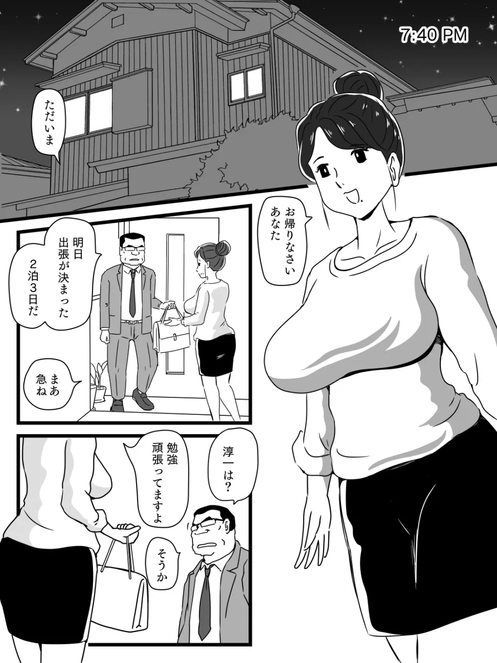 ビールを飲むと淫乱になる母さんとやれた話 - page3