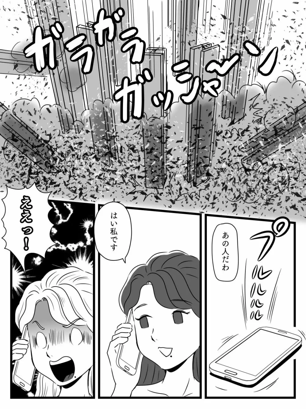 ビールを飲むと淫乱になる母さんとやれた話 - page37