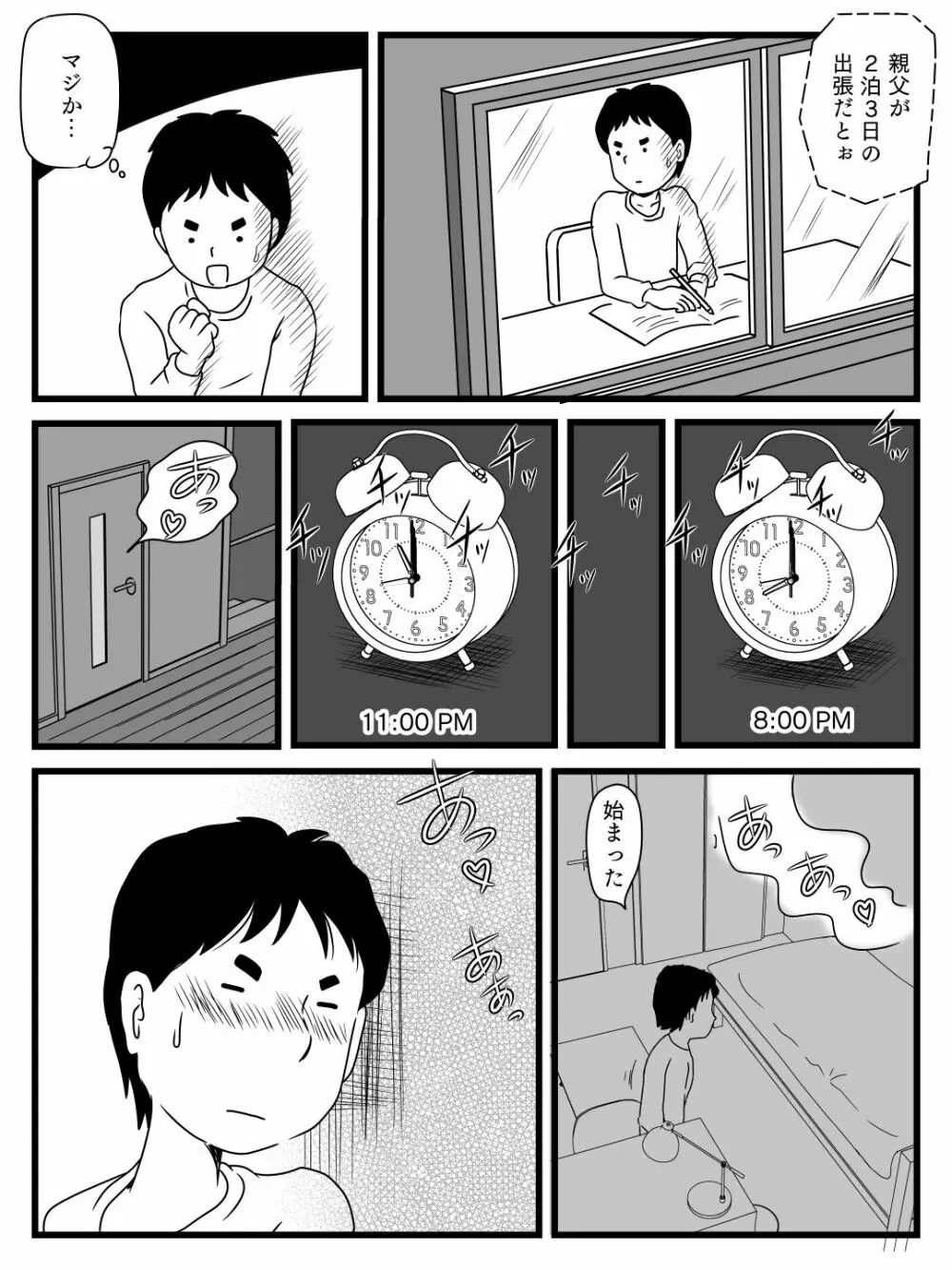 ビールを飲むと淫乱になる母さんとやれた話 - page4
