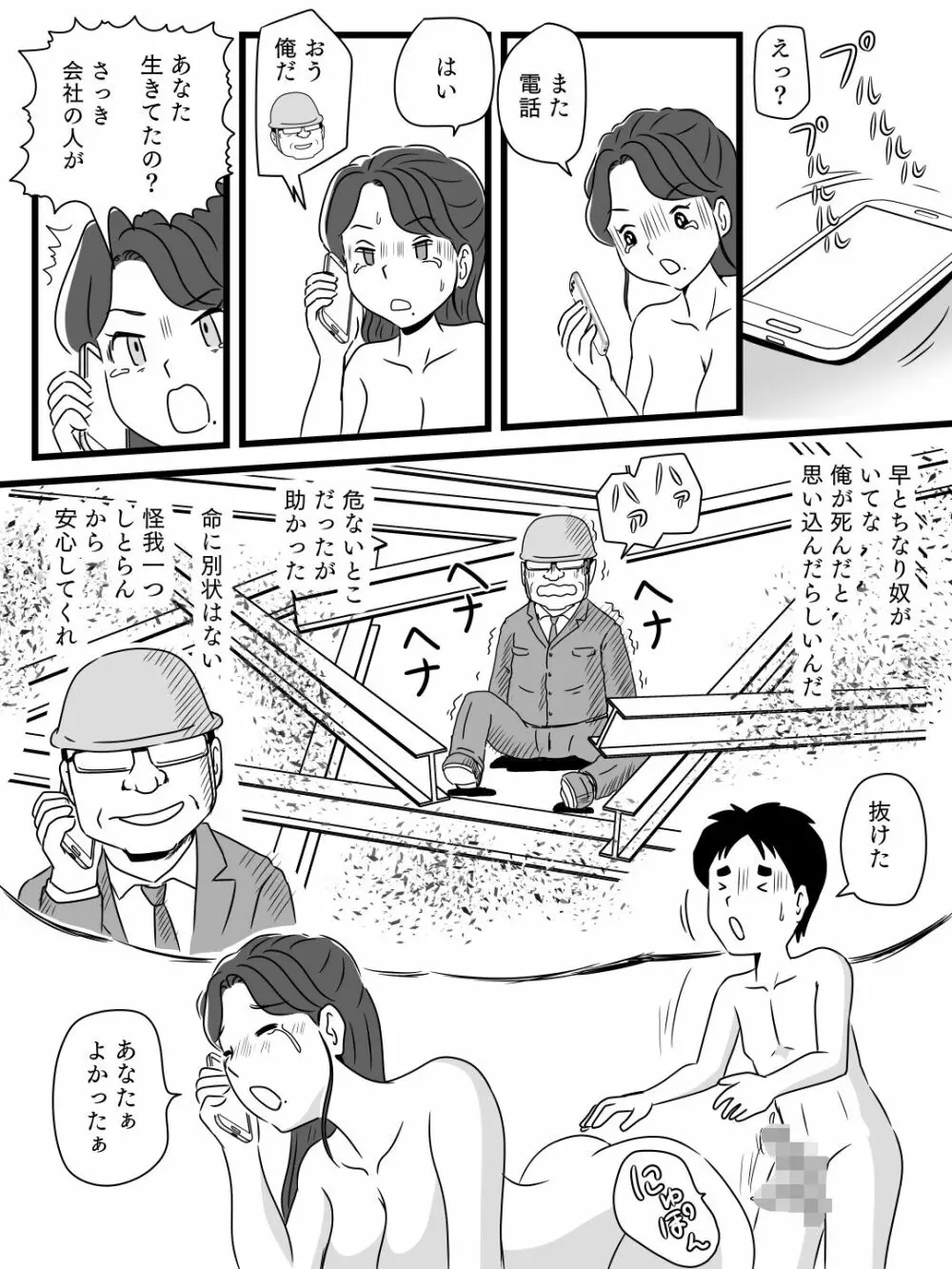 ビールを飲むと淫乱になる母さんとやれた話 - page40