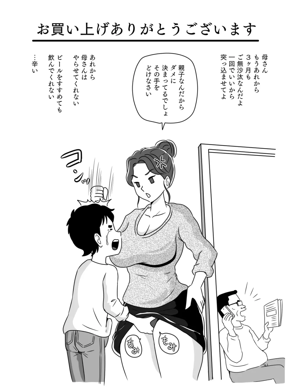 ビールを飲むと淫乱になる母さんとやれた話 - page44