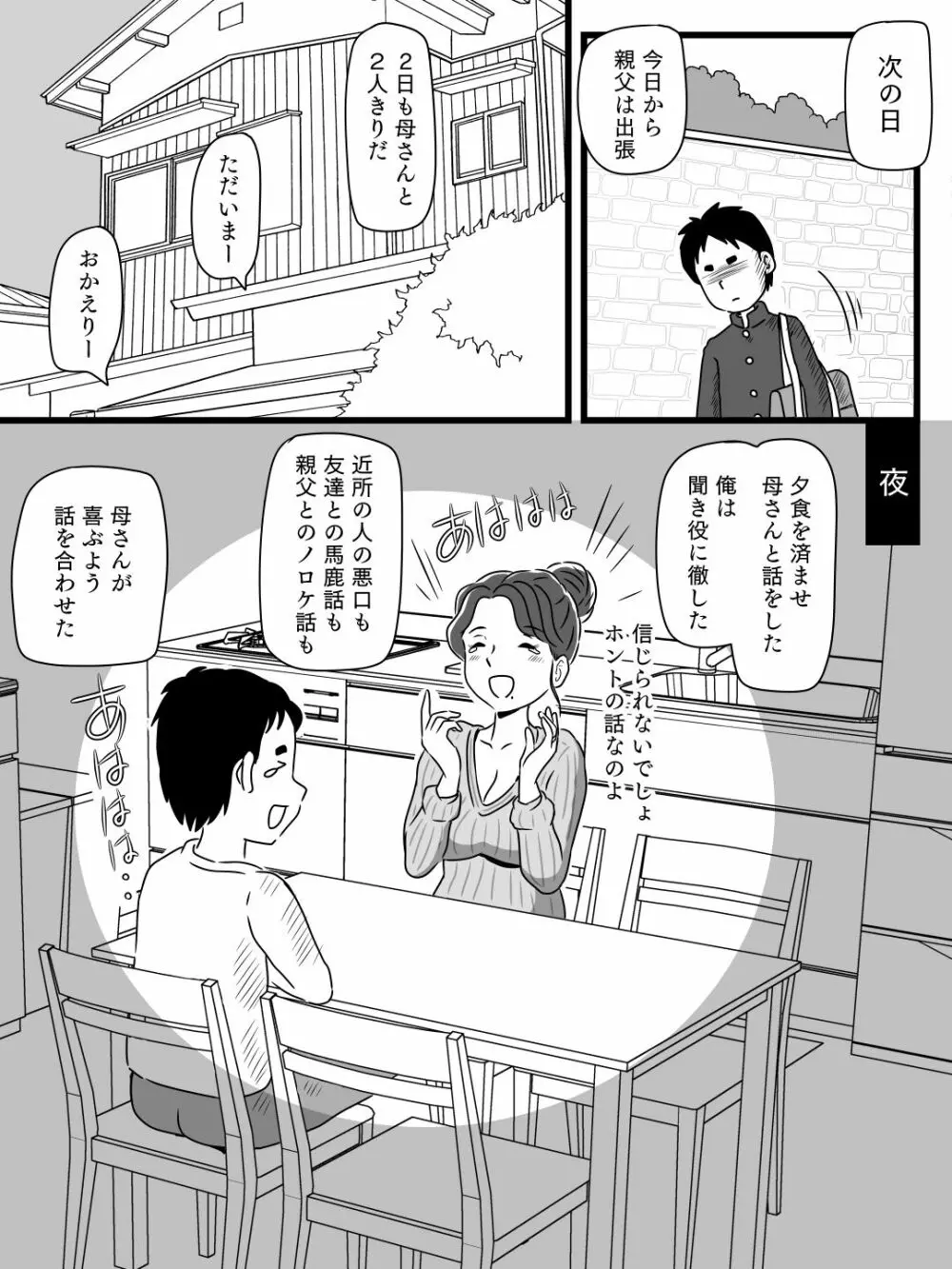 ビールを飲むと淫乱になる母さんとやれた話 - page9