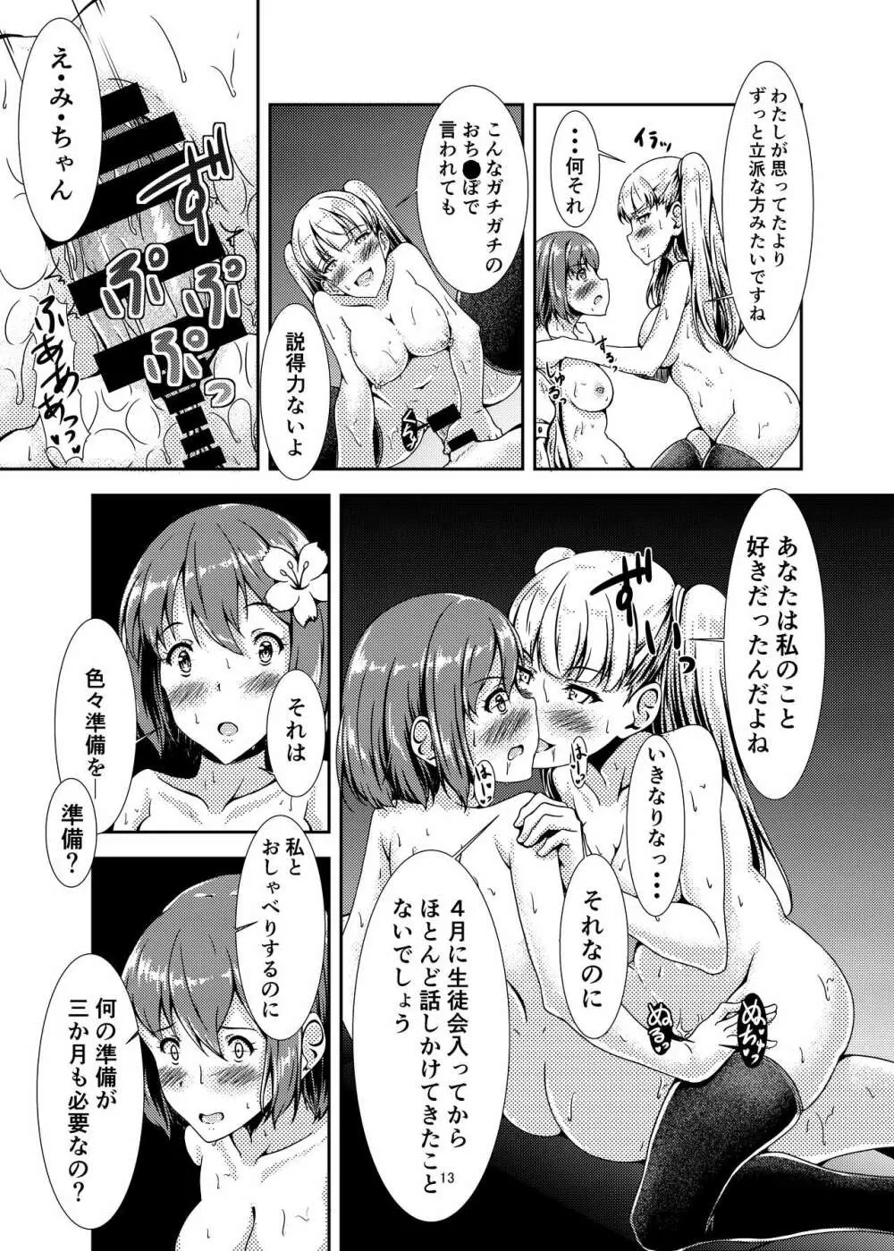 オシロイバナ - page13