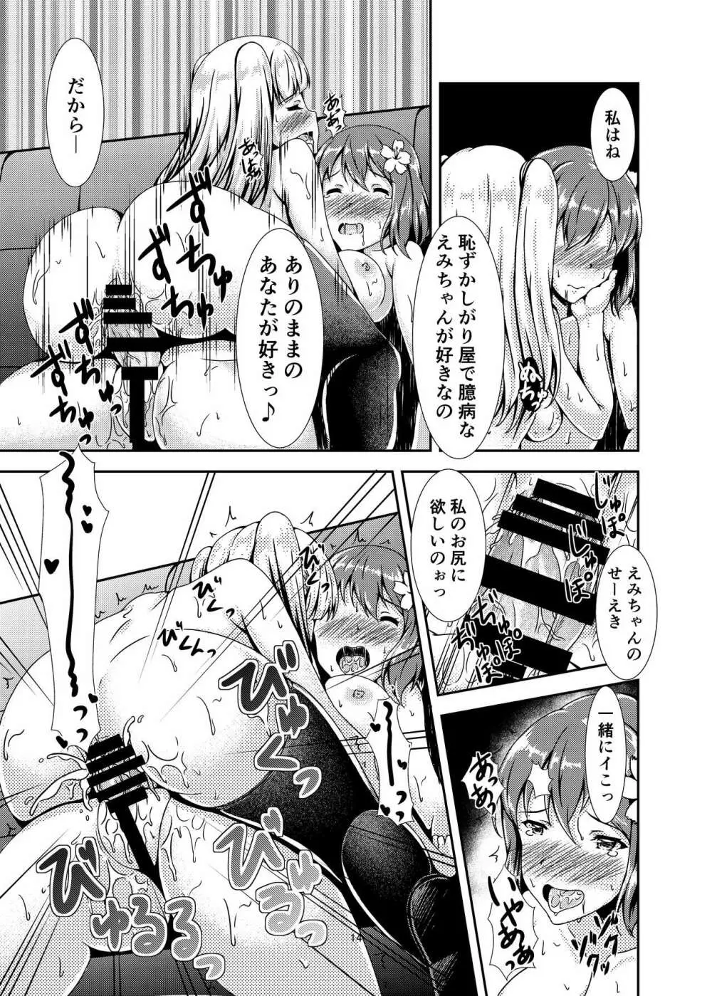 オシロイバナ - page14