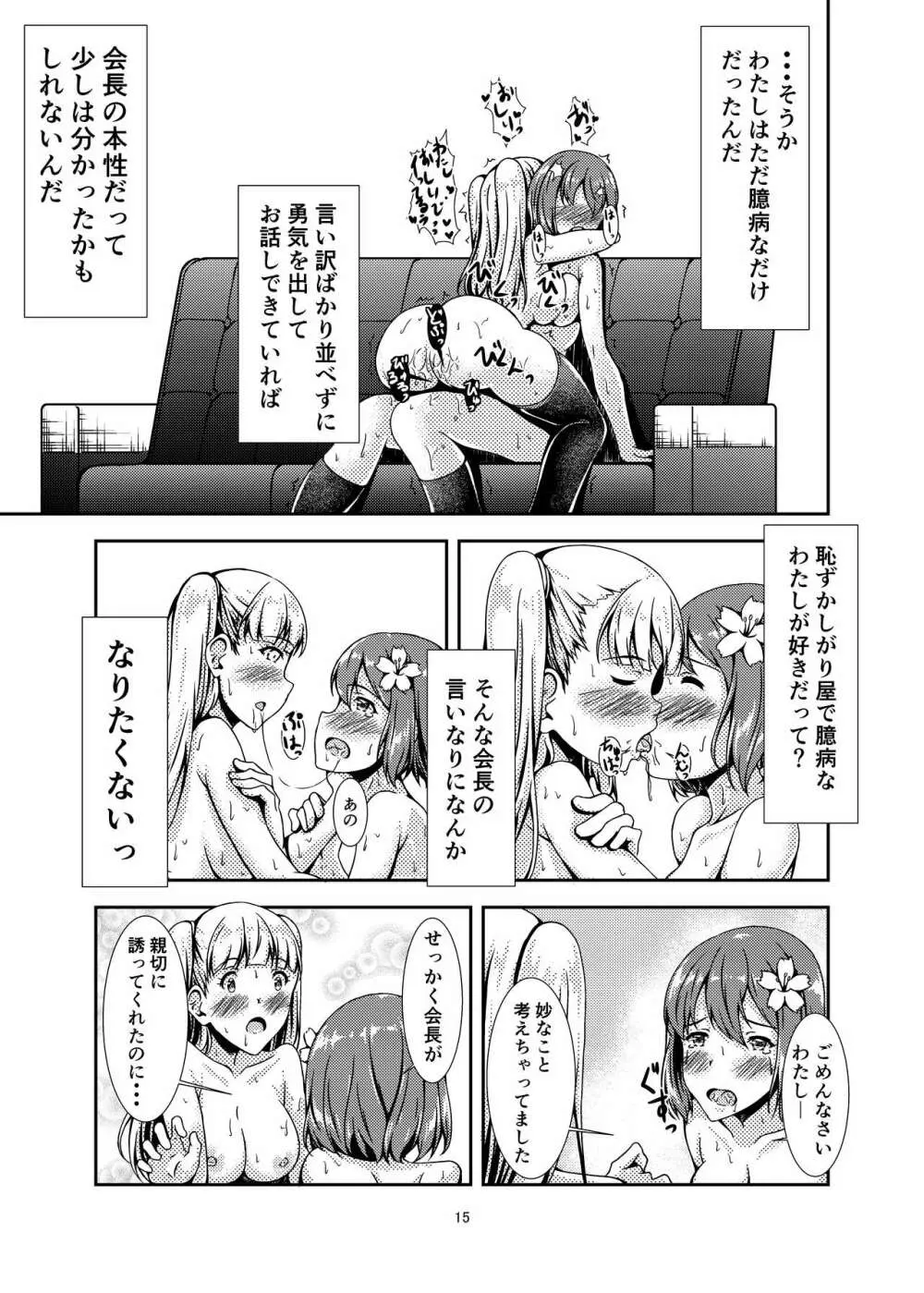 オシロイバナ - page15