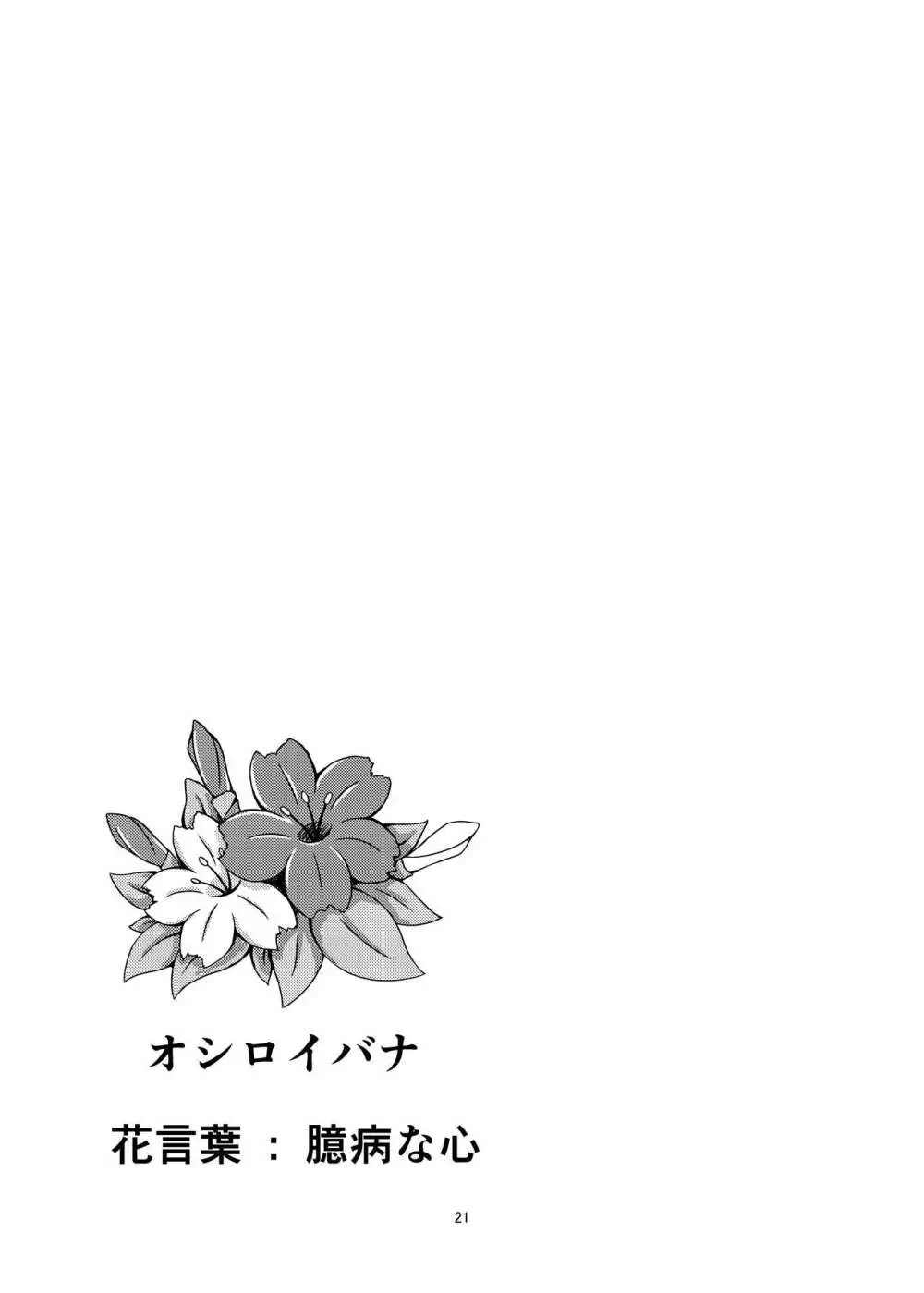 オシロイバナ - page21