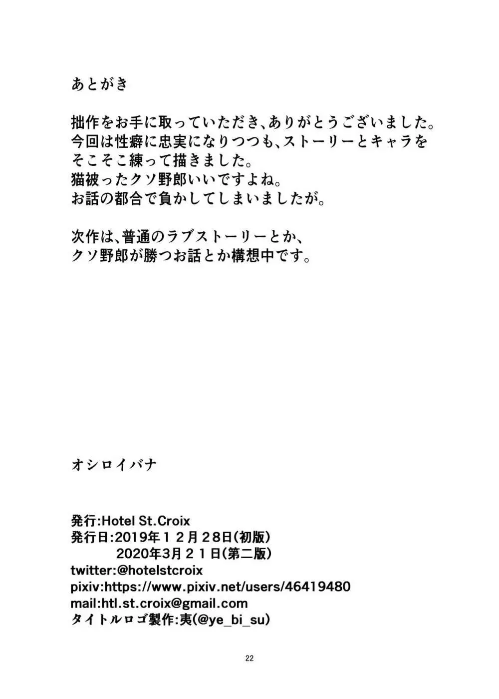 オシロイバナ - page22
