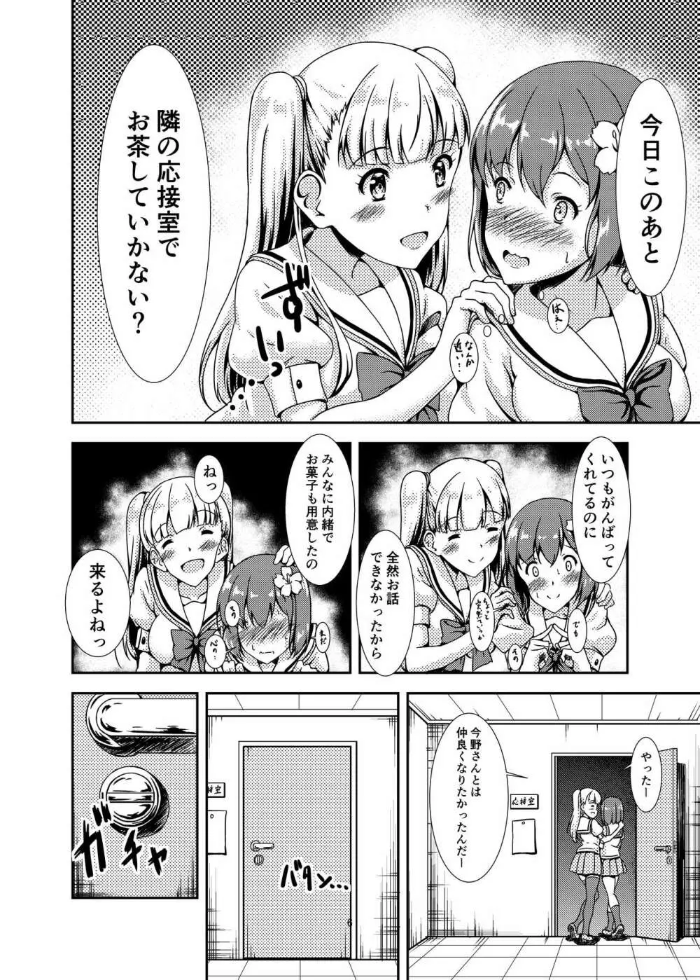 オシロイバナ - page6
