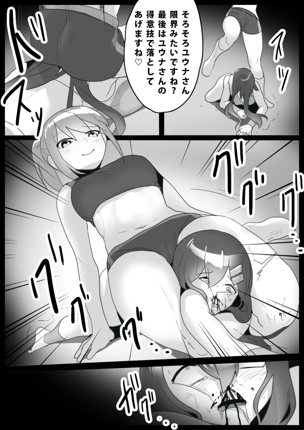 Girls Beat!ぷらす -柊ゆうなvsリエ- - page17