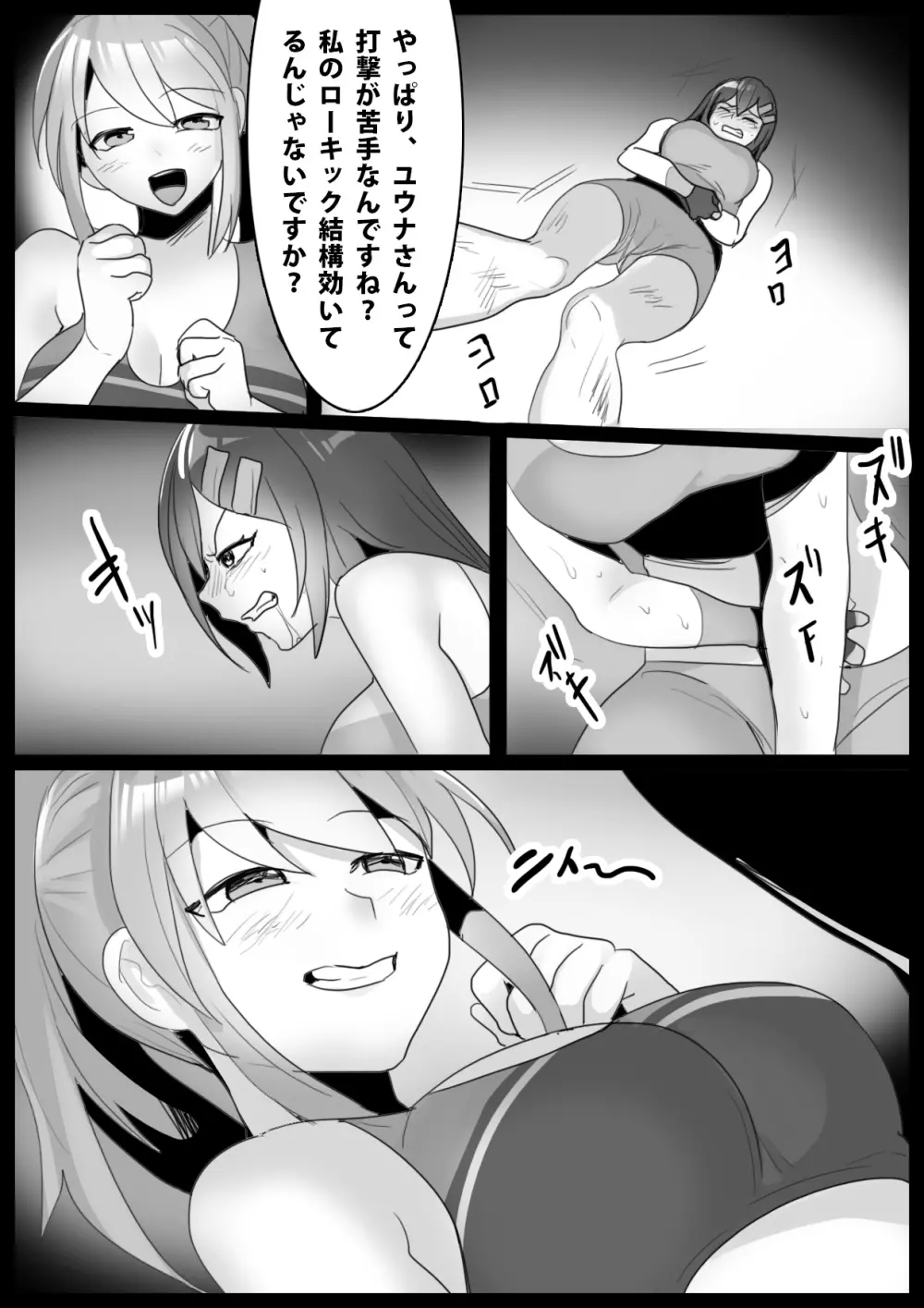 Girls Beat!ぷらす -柊ゆうなvsリエ- - page5