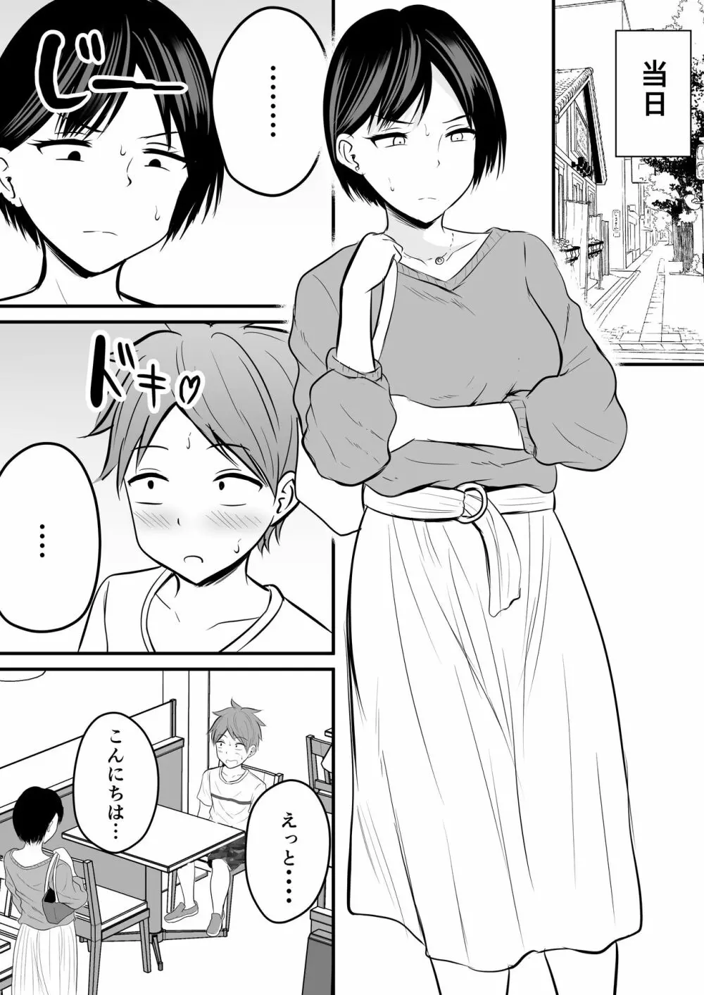 堅物な担任女教師とマッチングしたから性処理してもらって・・・ - page10
