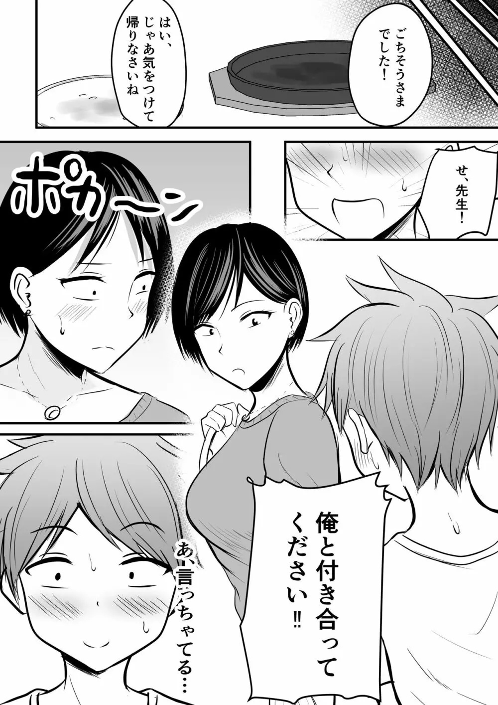堅物な担任女教師とマッチングしたから性処理してもらって・・・ - page14
